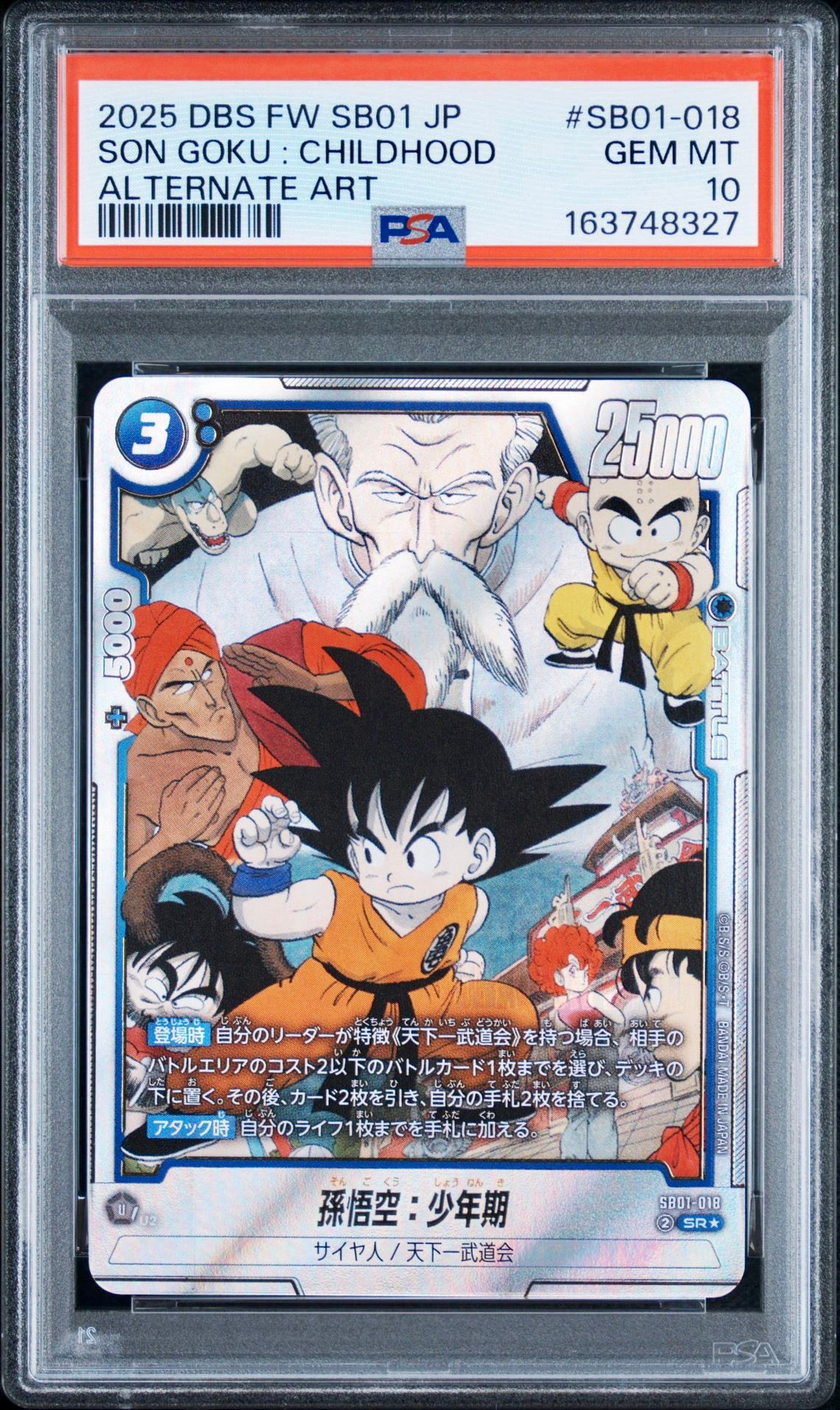 孫悟空：少年期 SR☆ [SB01-018](フュージョンワールド「MANGA BOOSTER