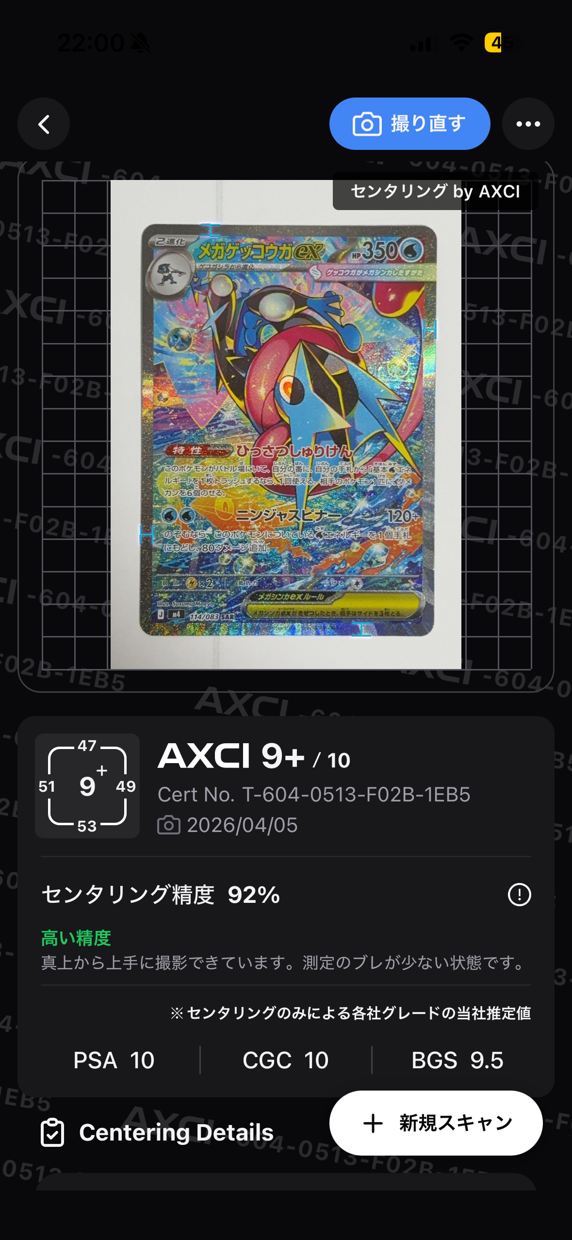 メガゲッコウガex SAR [M4 114/083](拡張パック「ニンジャスピナー」)