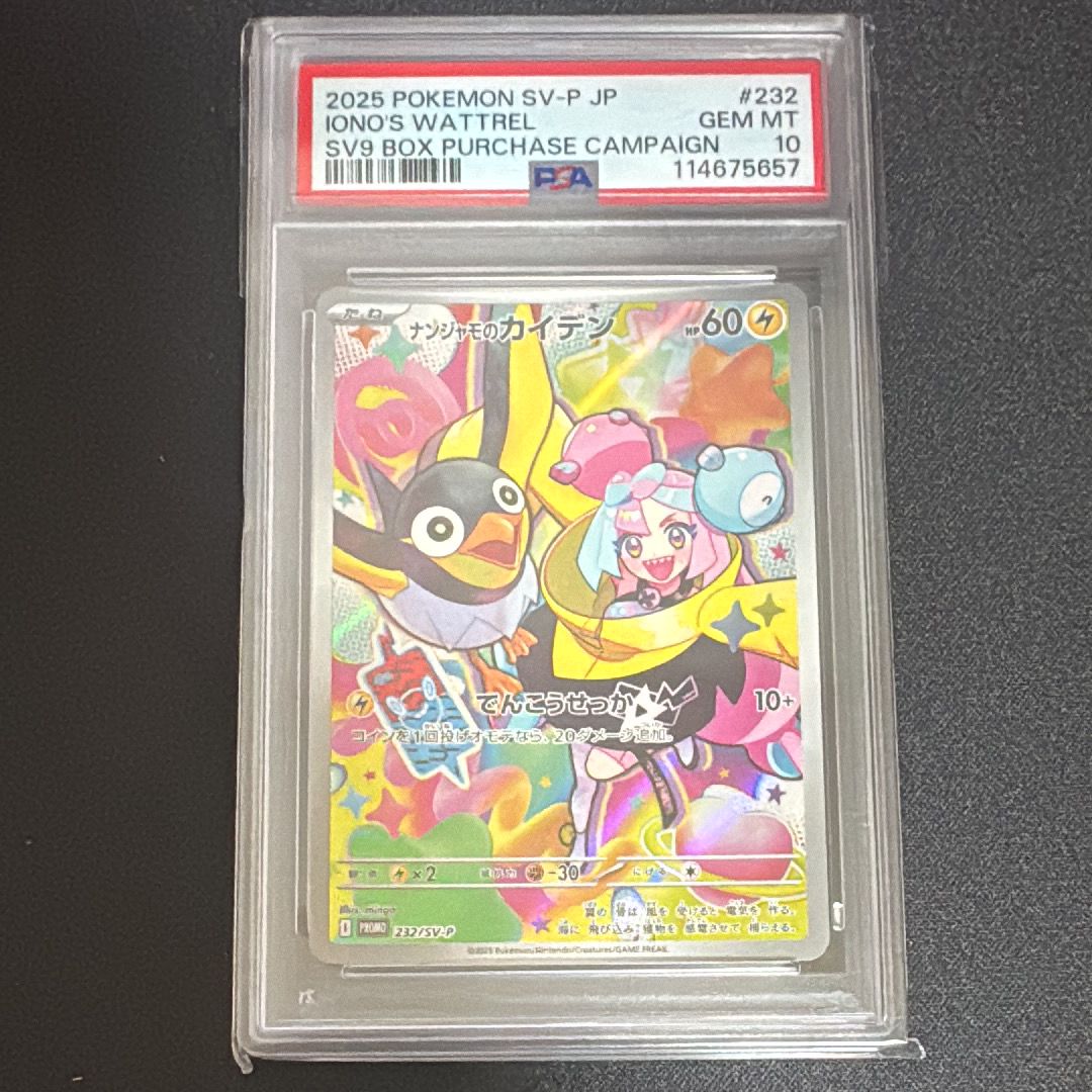 ナンジャモのカイデン P [SV-P 232](プロモーションカード「拡張パック バトルパートナーズ Box購入キャンペーン」)