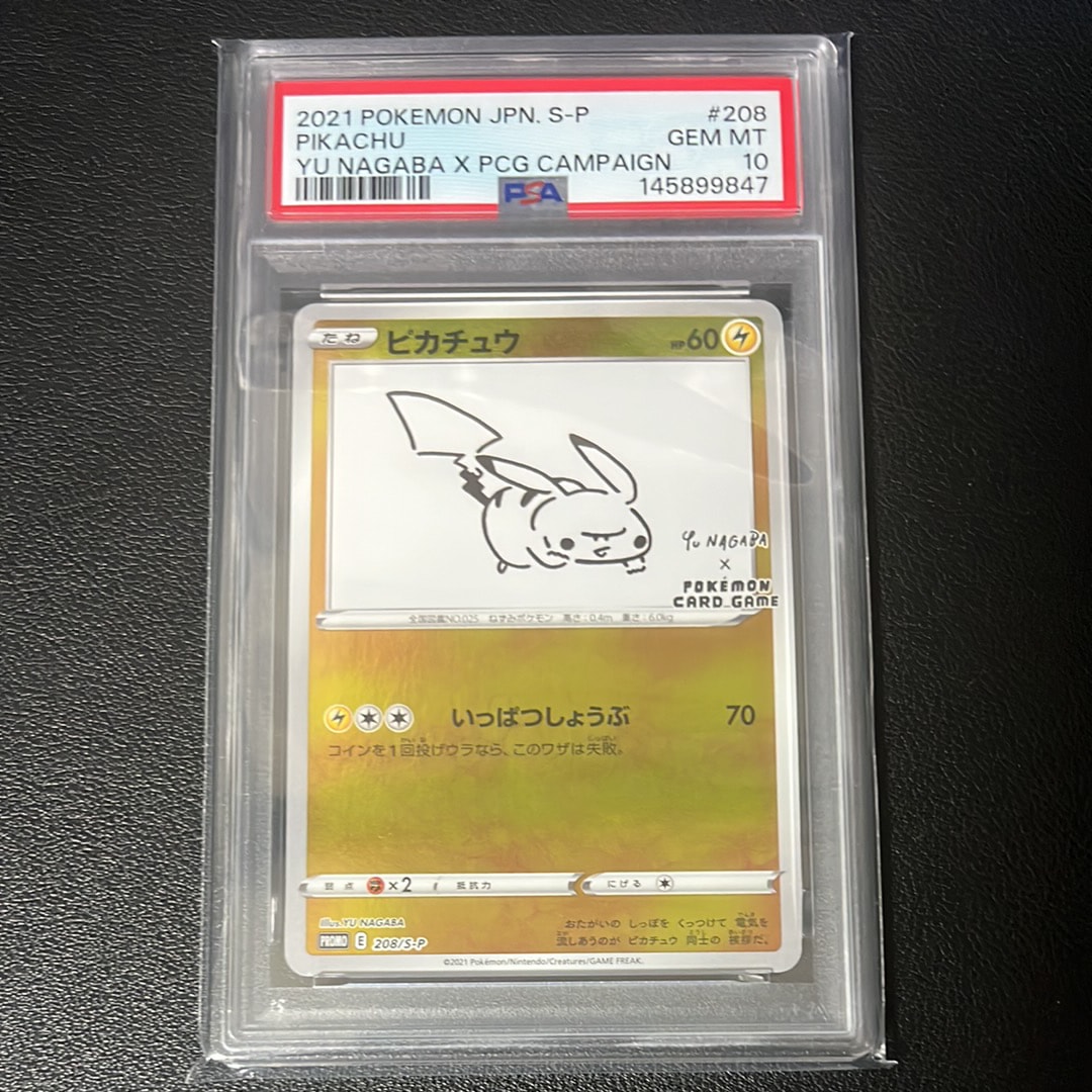PSA10】ピカチュウ P [M-P 020](プロモカードパック「マクドナルド