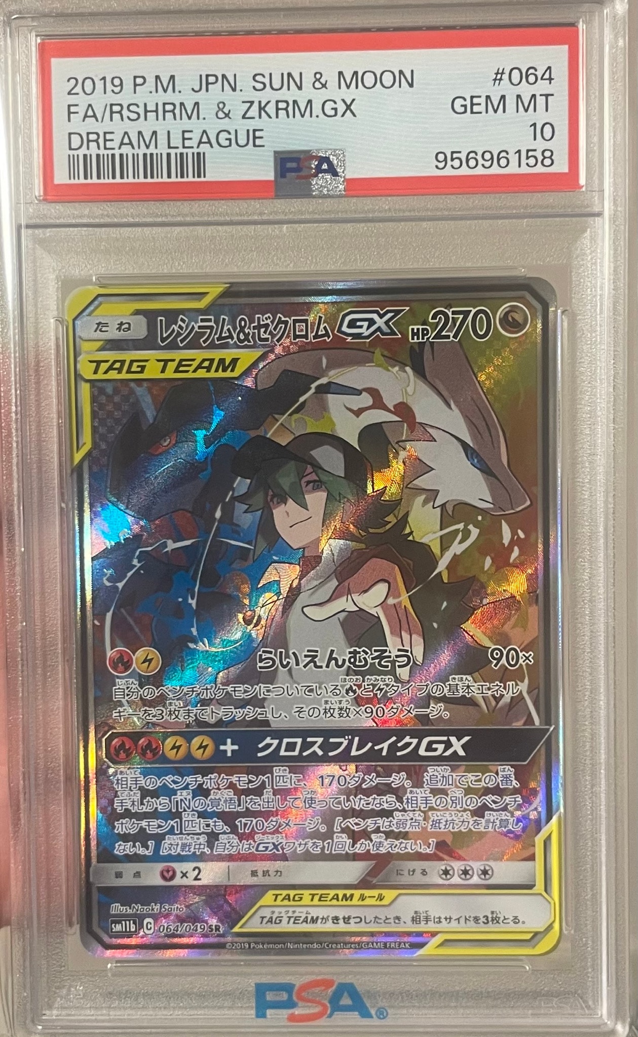 レシラム&ゼクロムGX (N) SR :SA [SM11b 064/049](強化拡張パック
