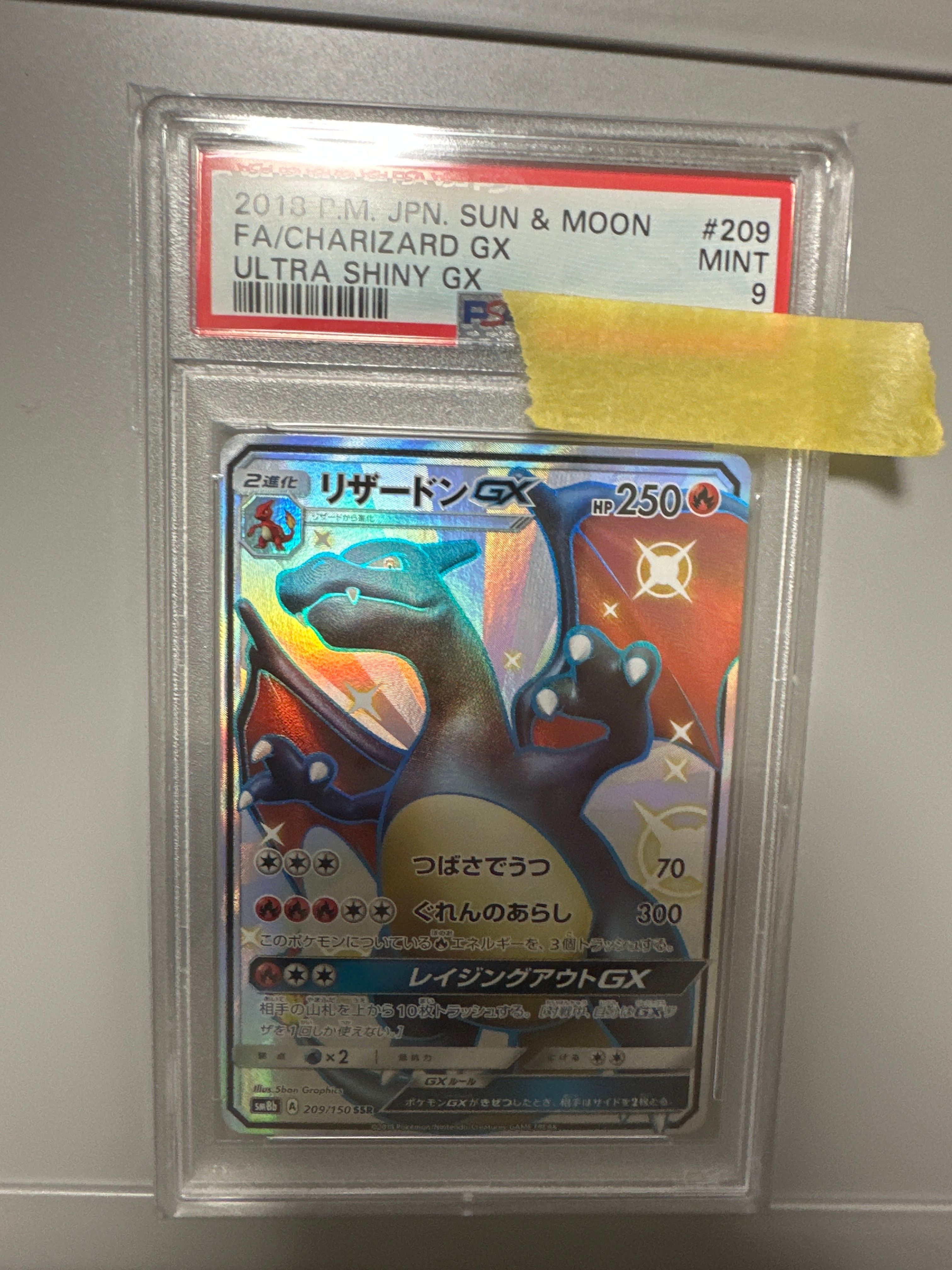 リザードンGX SSR[SM8b 209/150](ハイクラスパック「GXウルトラシャイニー」)