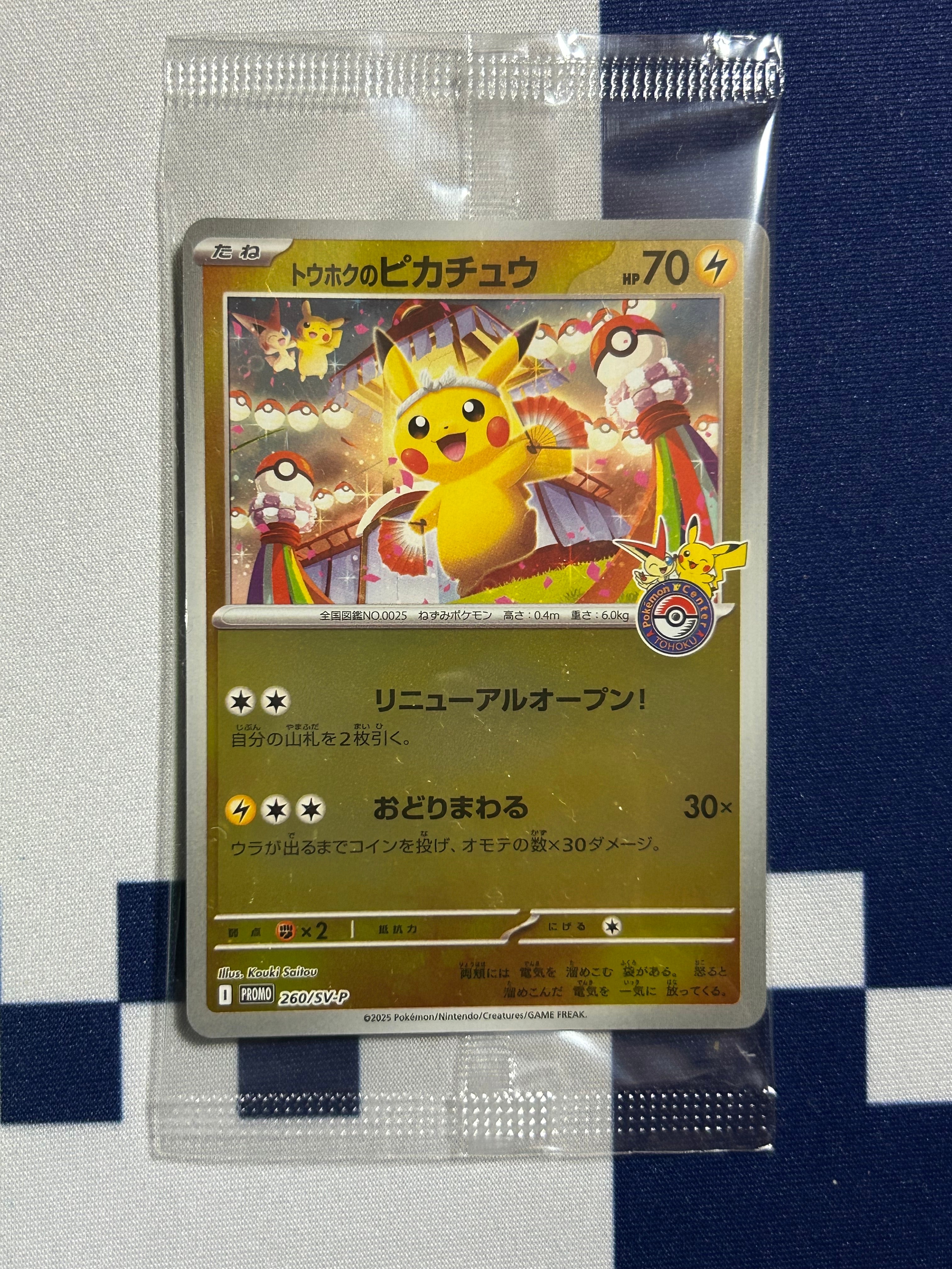 トウホクのピカチュウ P [SV-P 260](スペシャルBOX「ポケモンセンタートウホク」)