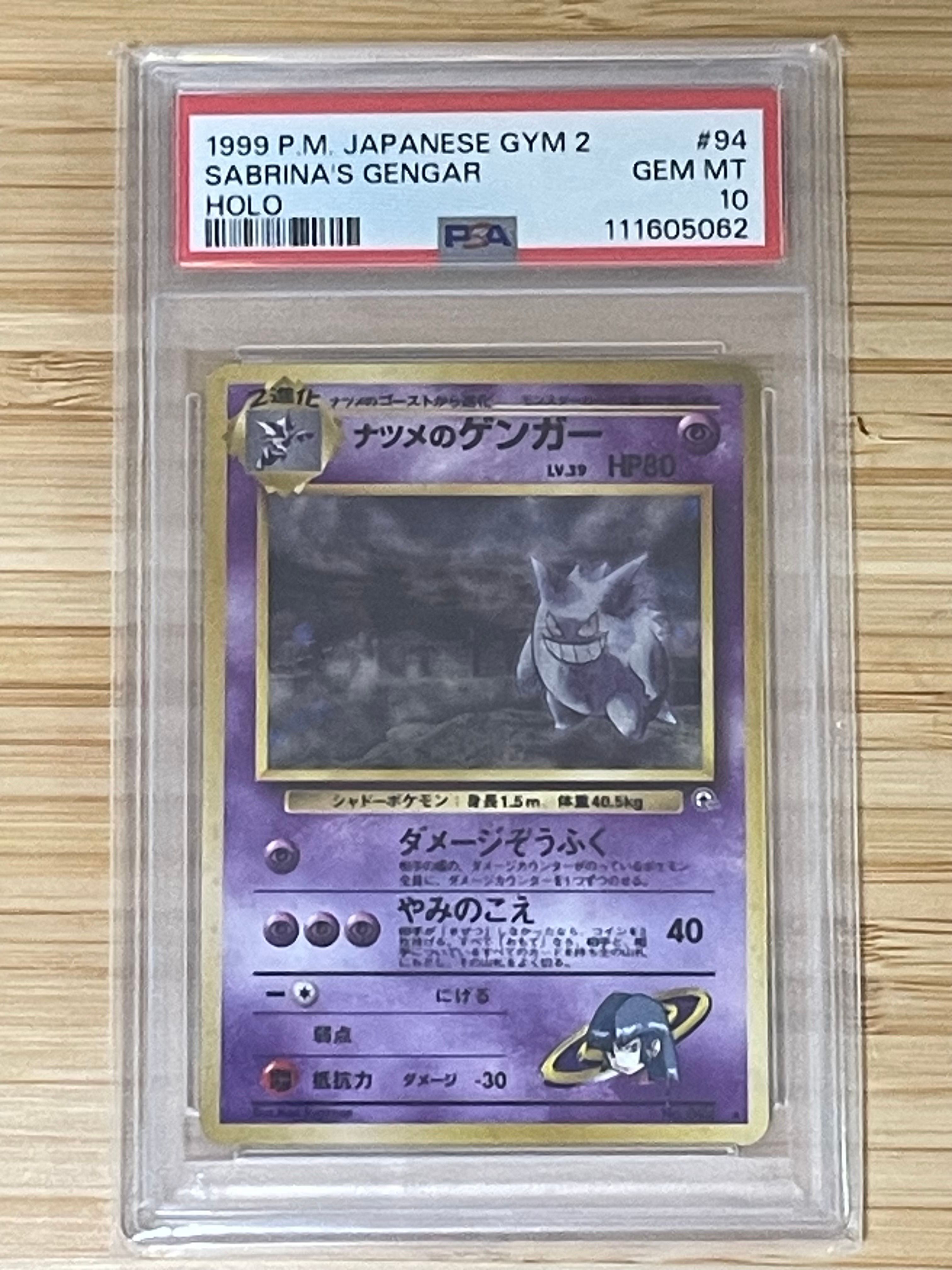 ナツメのゲンガーLV.39 R: 旧裏[PMCG-G2 No.094](ジム拡張第2弾 「闇からの挑戦」)