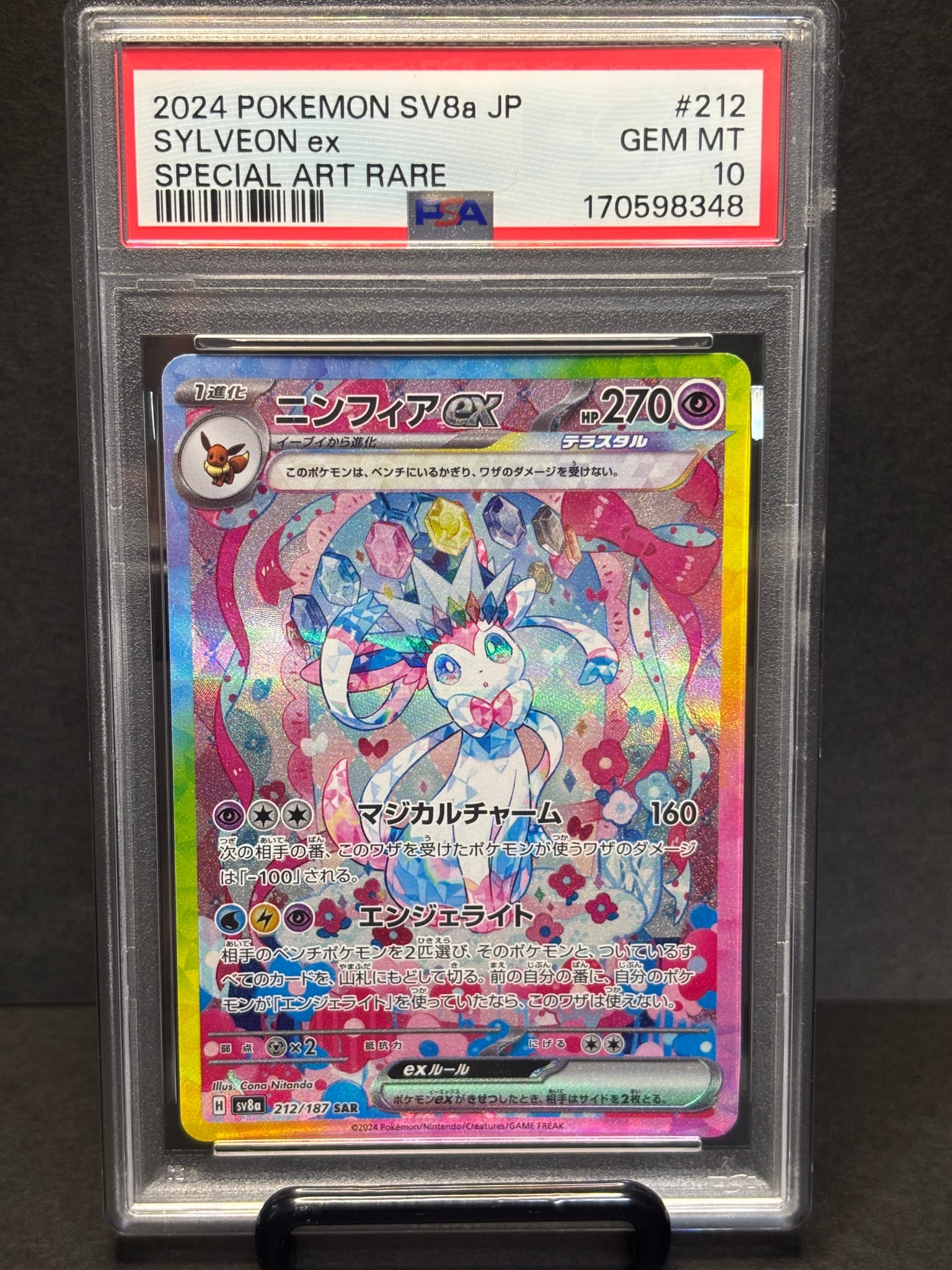 ニンフィアex SAR [SV8a 212/187](ハイクラスパック「テラスタルフェス
