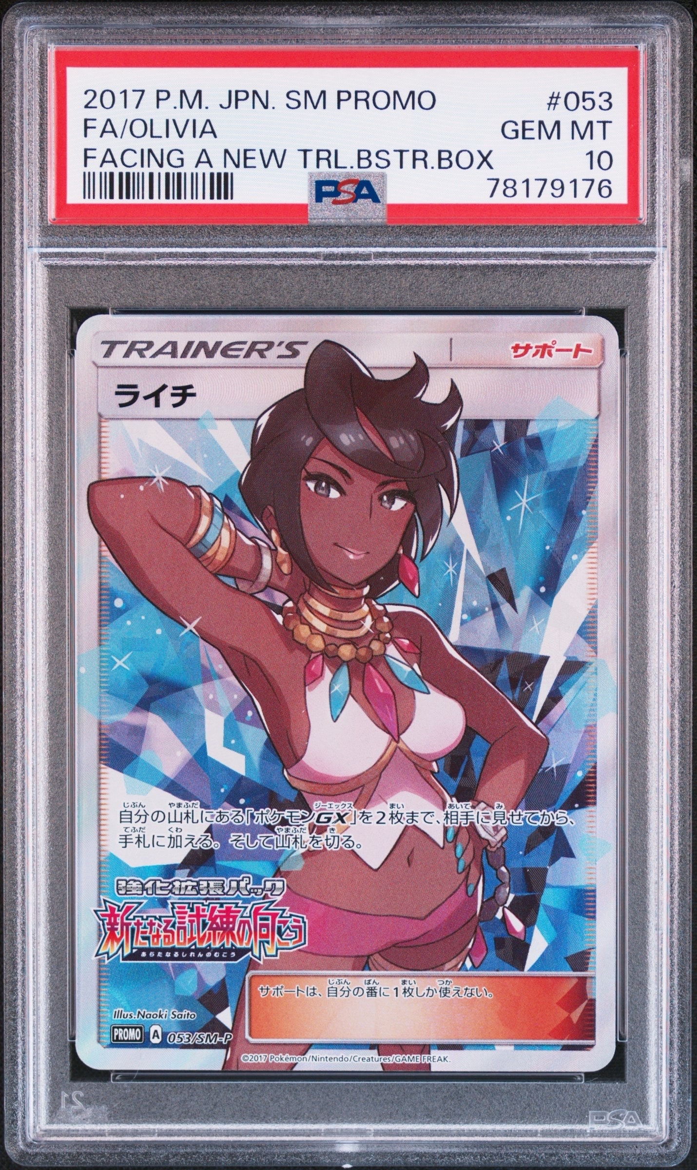 ライチ :プロモ[SM-P 053](プロモーションカード「SM-P」)の新品/中古