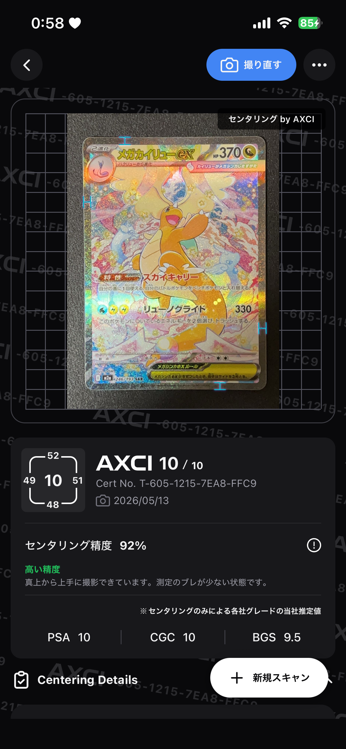 メガカイリューex SAR [M2a 246/193](ハイクラスパック「MEGAドリーム