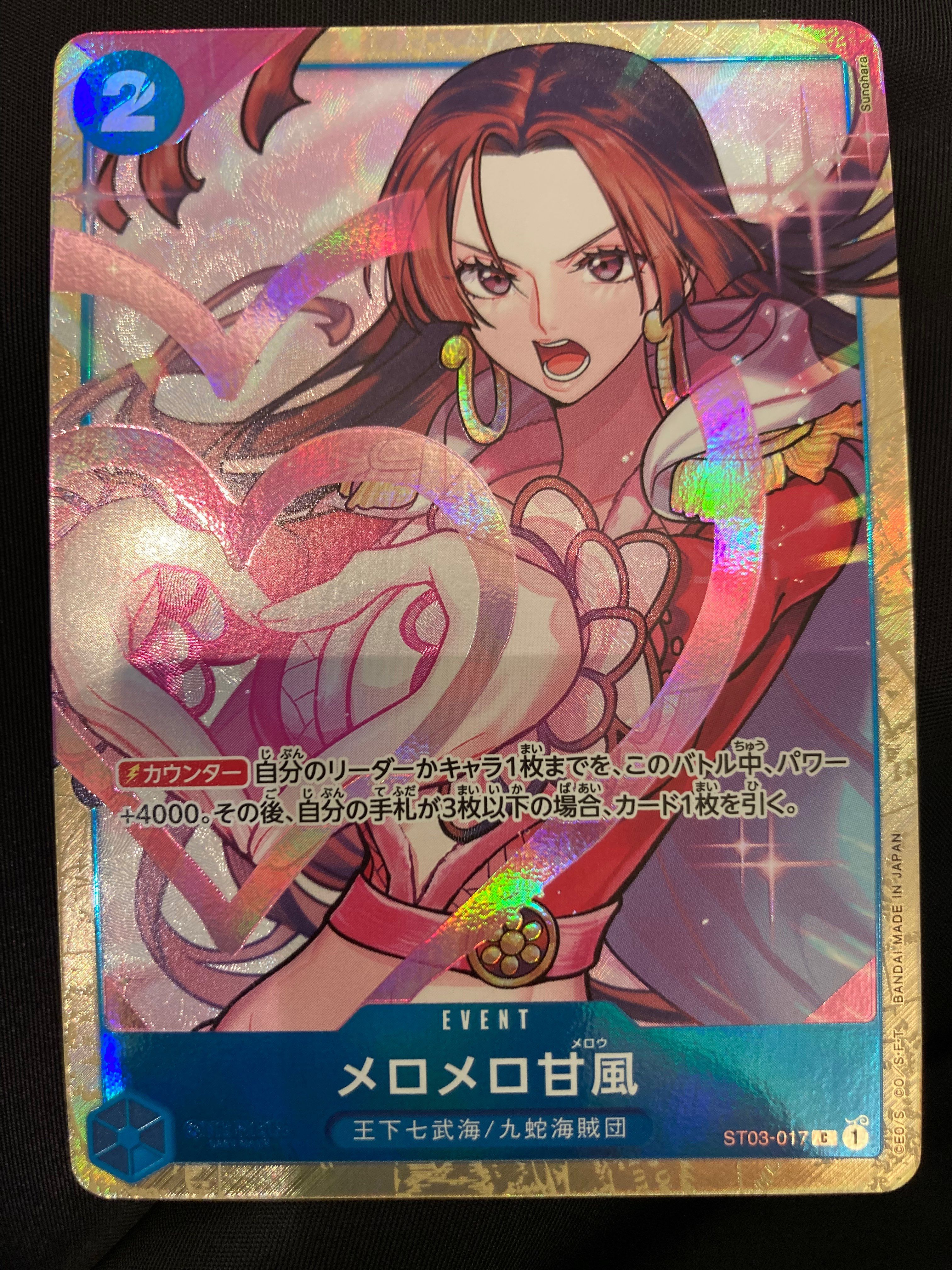 メロメロ甘風 C [ST03-017] (プレミアムカードコレクション - ベストセレクションvol.1 -)