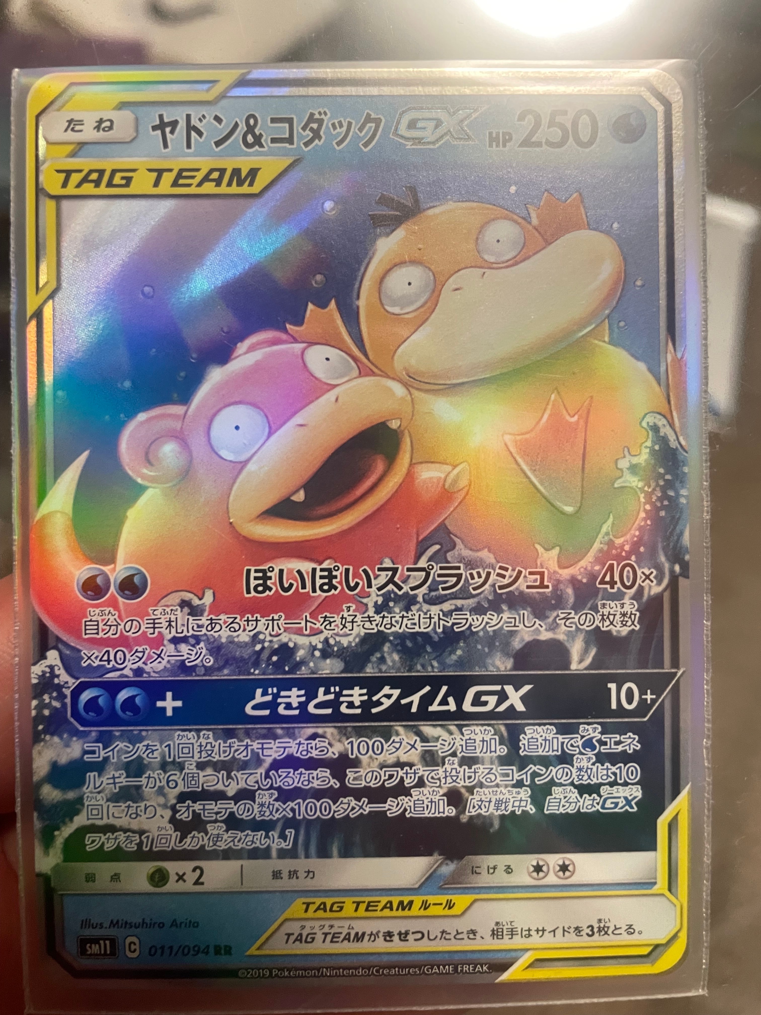 PSA10】ヤドン&コダックGX RR [SM11 011/094](拡張パック「ミラクル