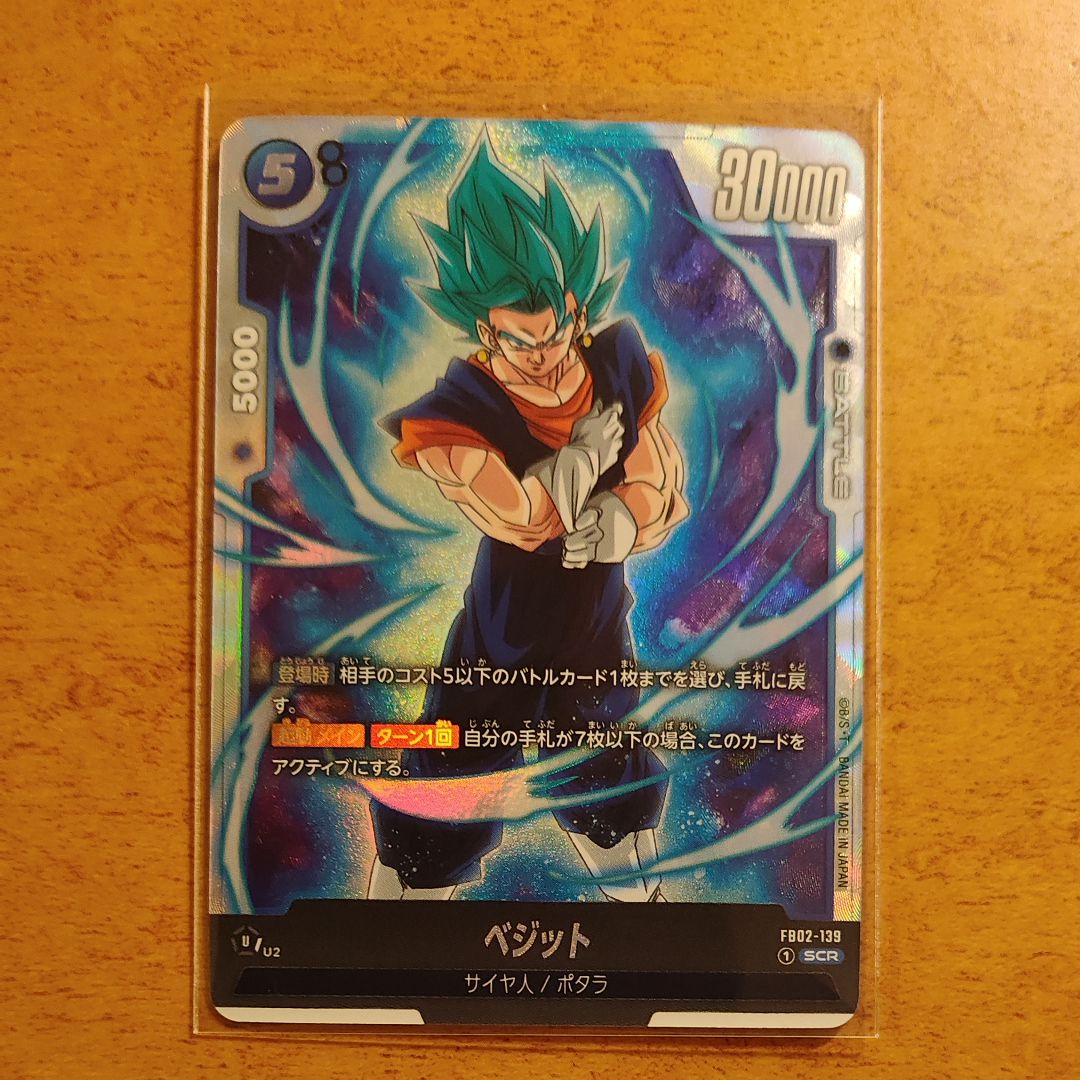 A]Vegito SCR [FB02-139](FUSION WORLD 