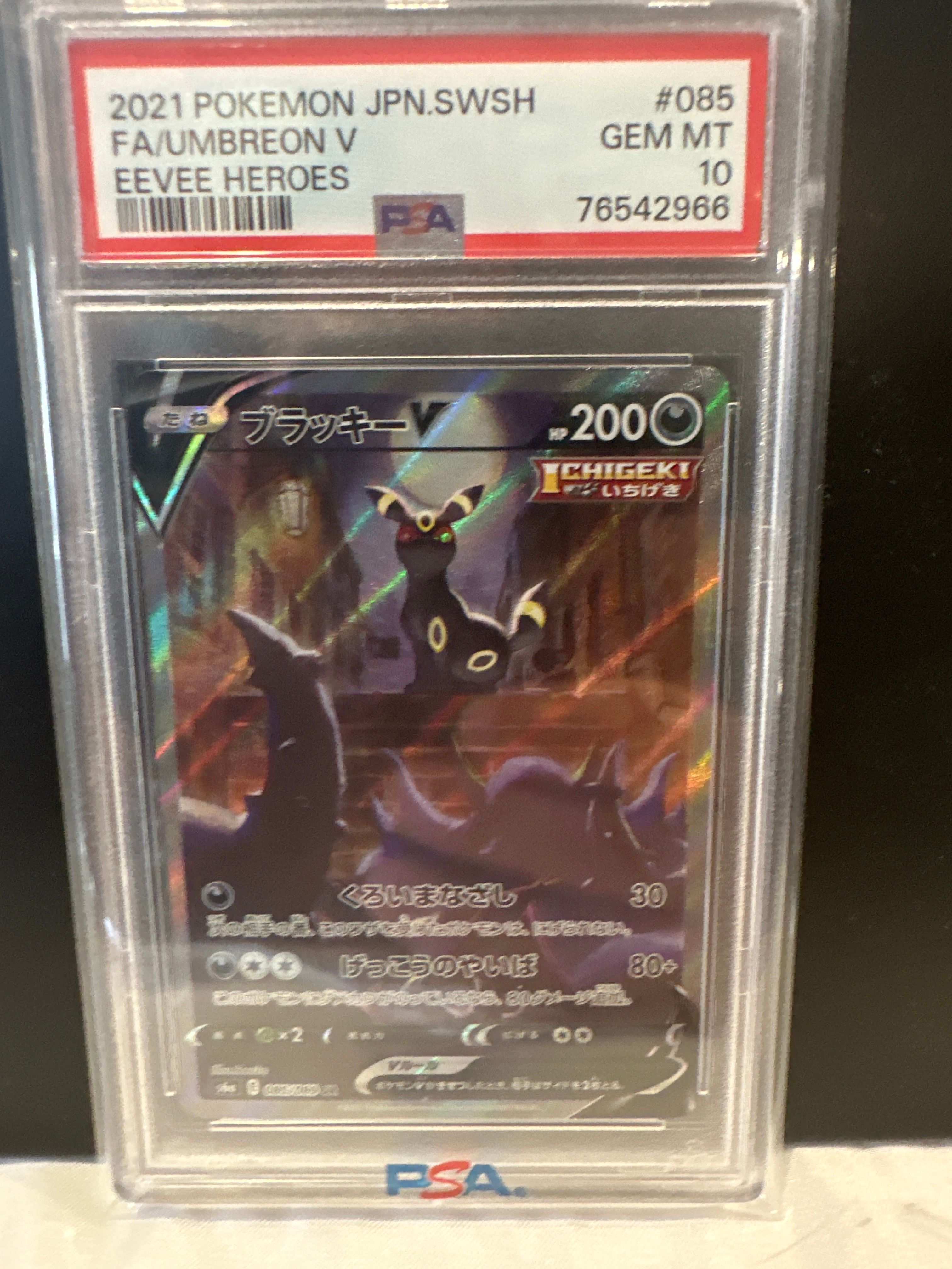 ブラッキーV SR: SA[S6a 085/069](強化拡張パック「イーブイヒーローズ」)