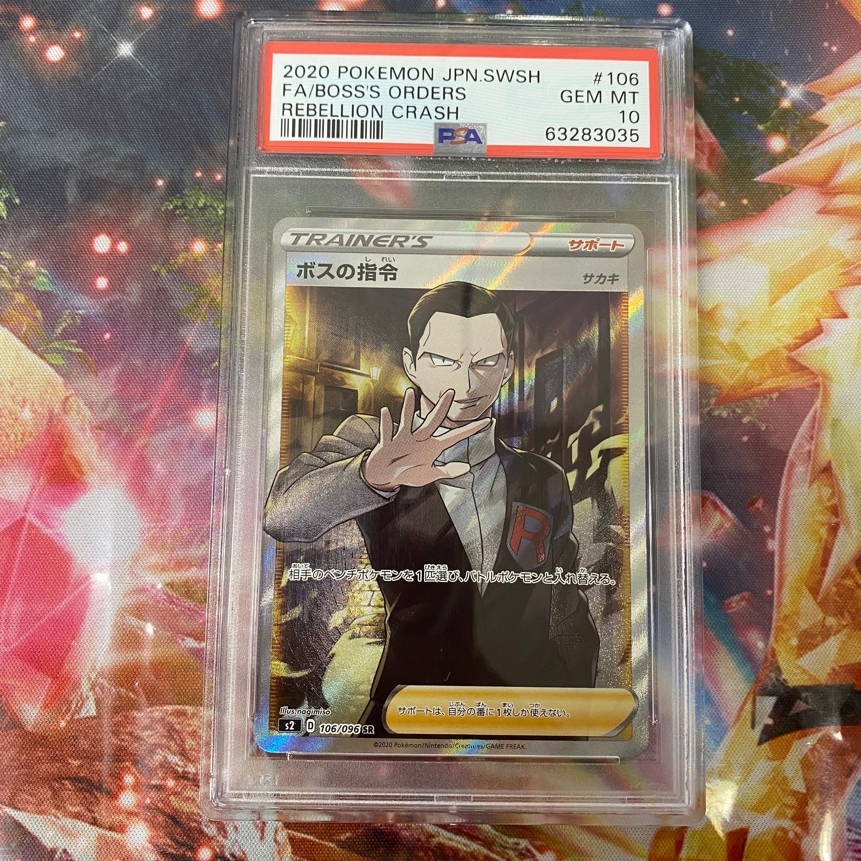 ボスの指令(サカキ)SR[S2 106/096](拡張パック「反逆クラッシュ」)