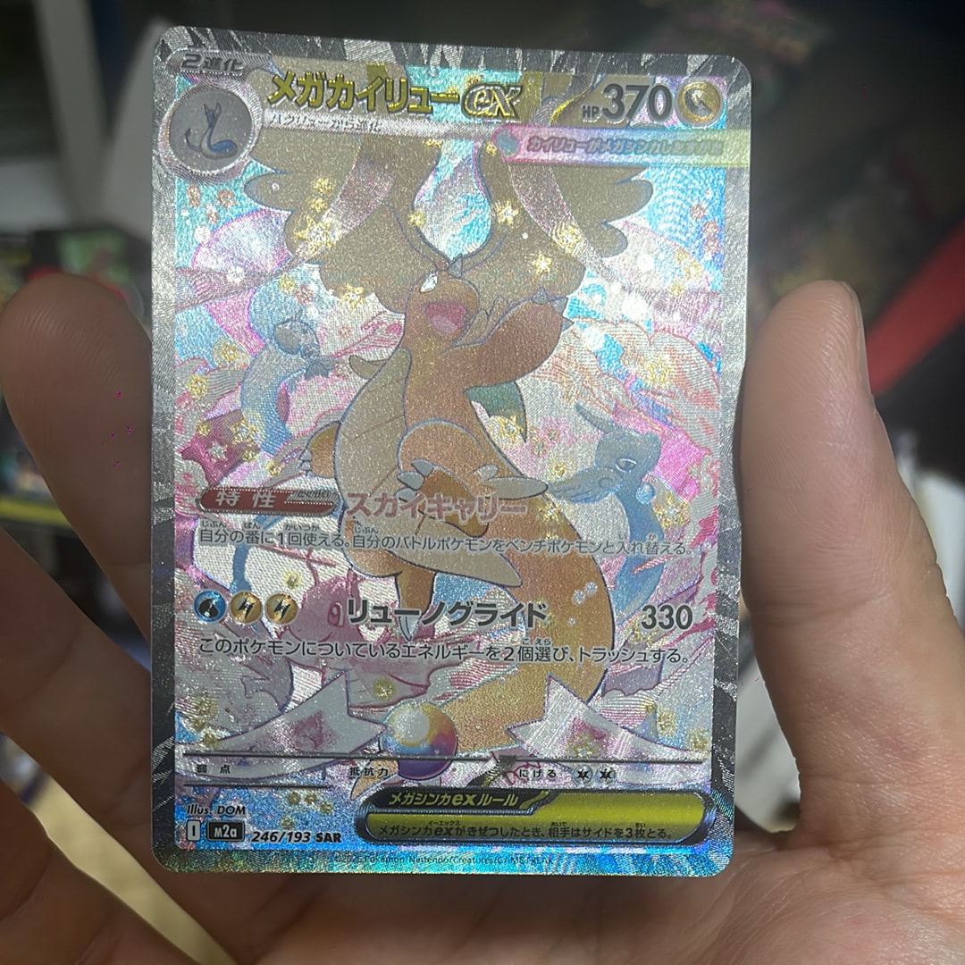 メガカイリューex SAR [M2a 246/193](ハイクラスパック「MEGAドリーム