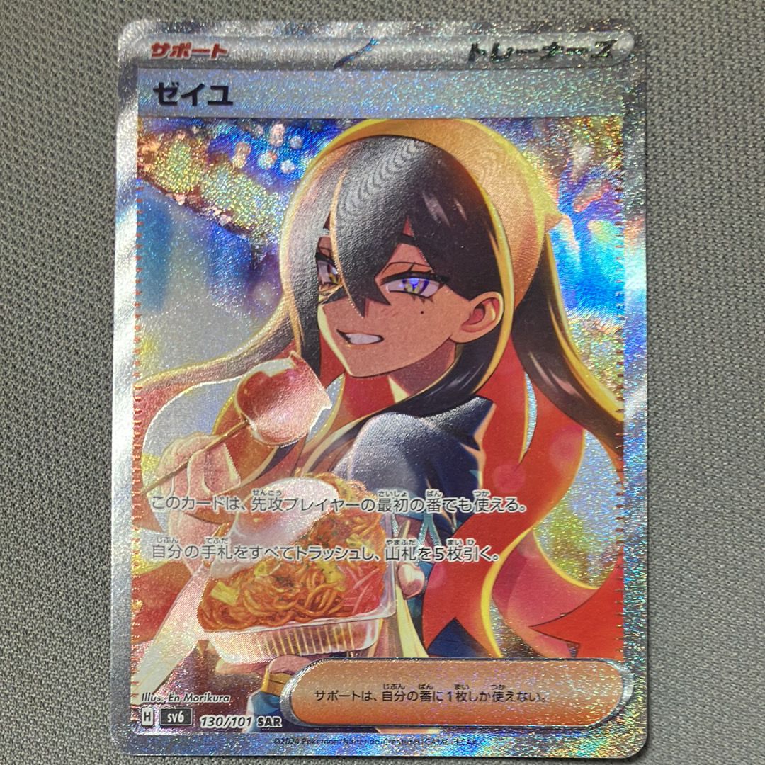 ゼイユ SAR [SV6 130/101](拡張パック「変幻の仮面」)