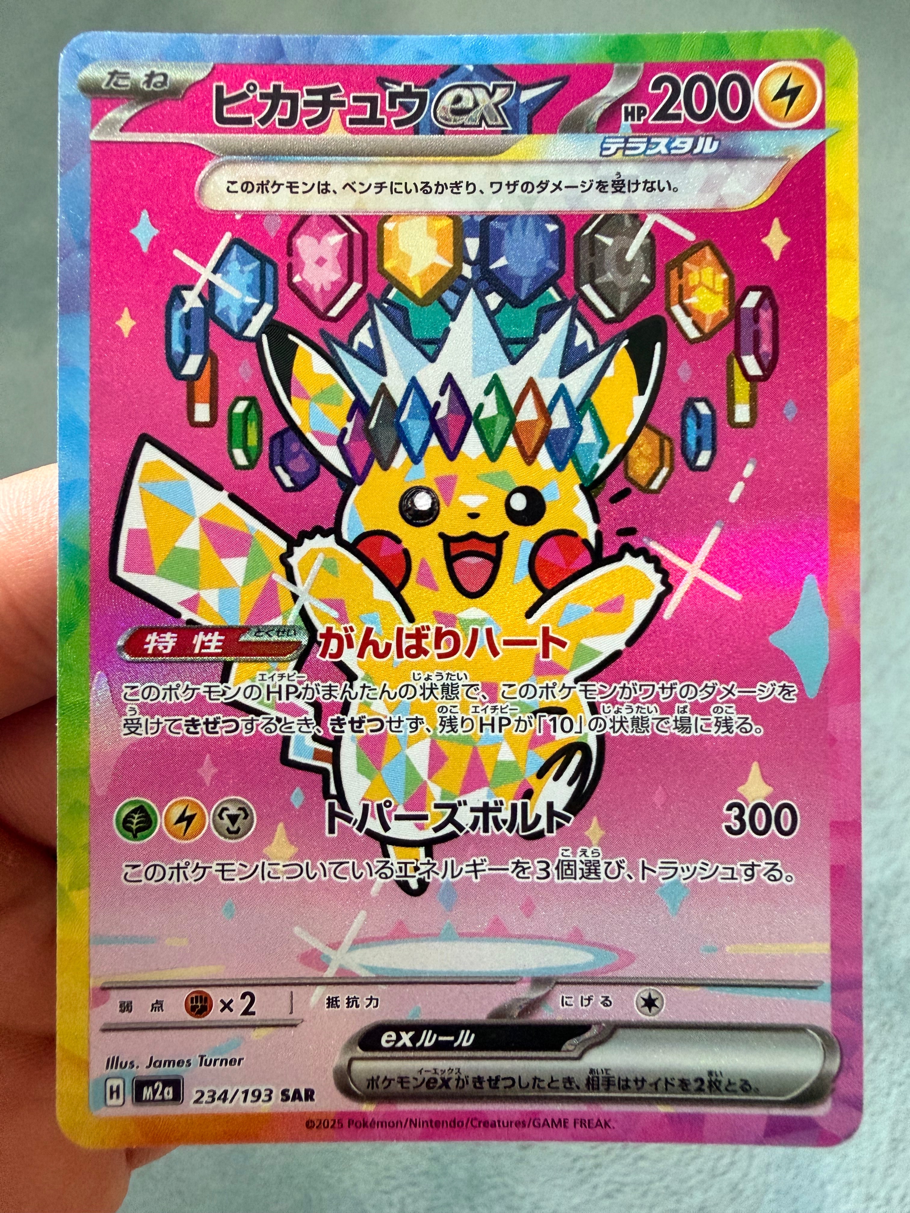 ピカチュウex SAR [M2a 234/193](ハイクラスパック「MEGAドリームex」)