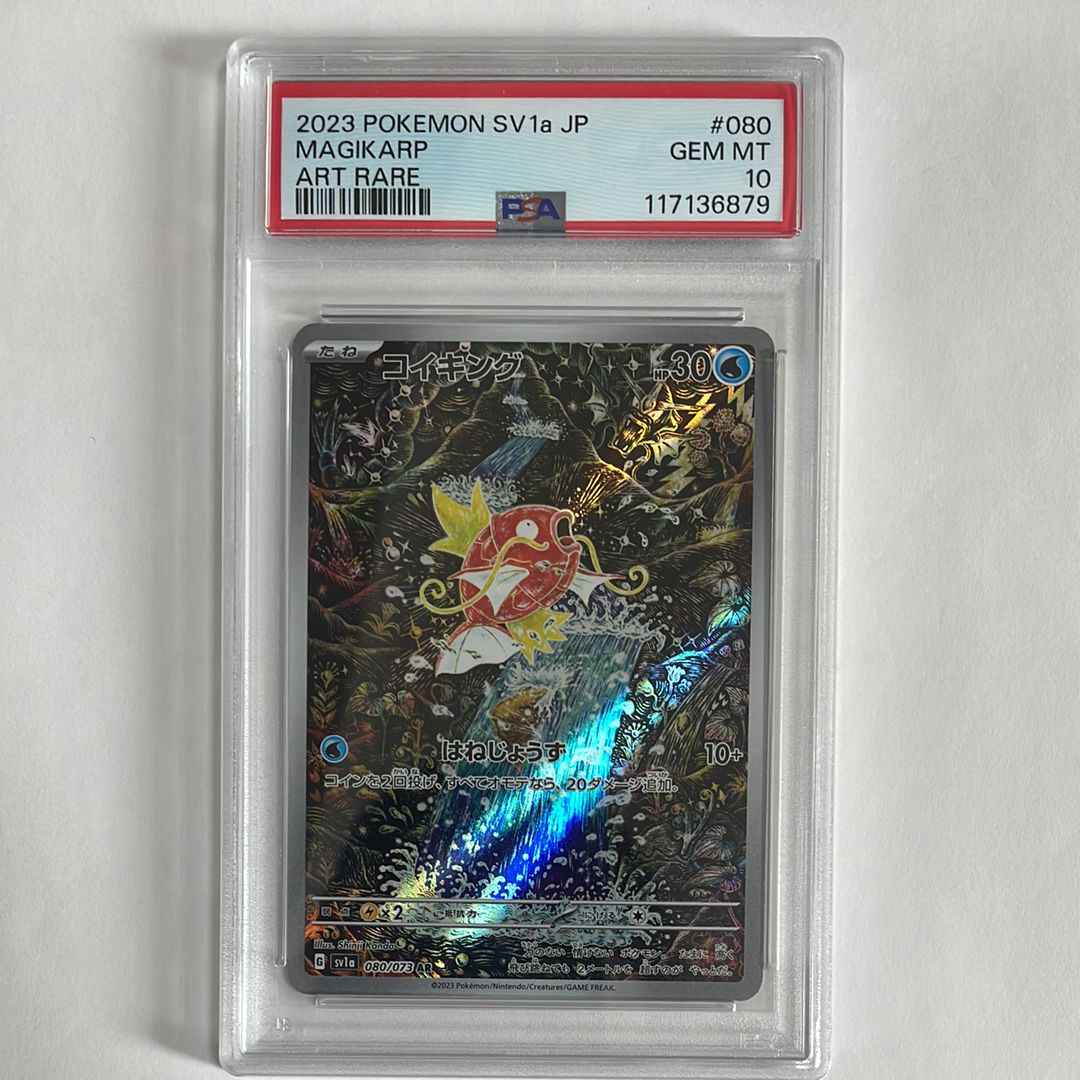 コイキング AR[SV1a 080/073](スカーレット&バイオレット 拡張パック「トリプレットビート」)