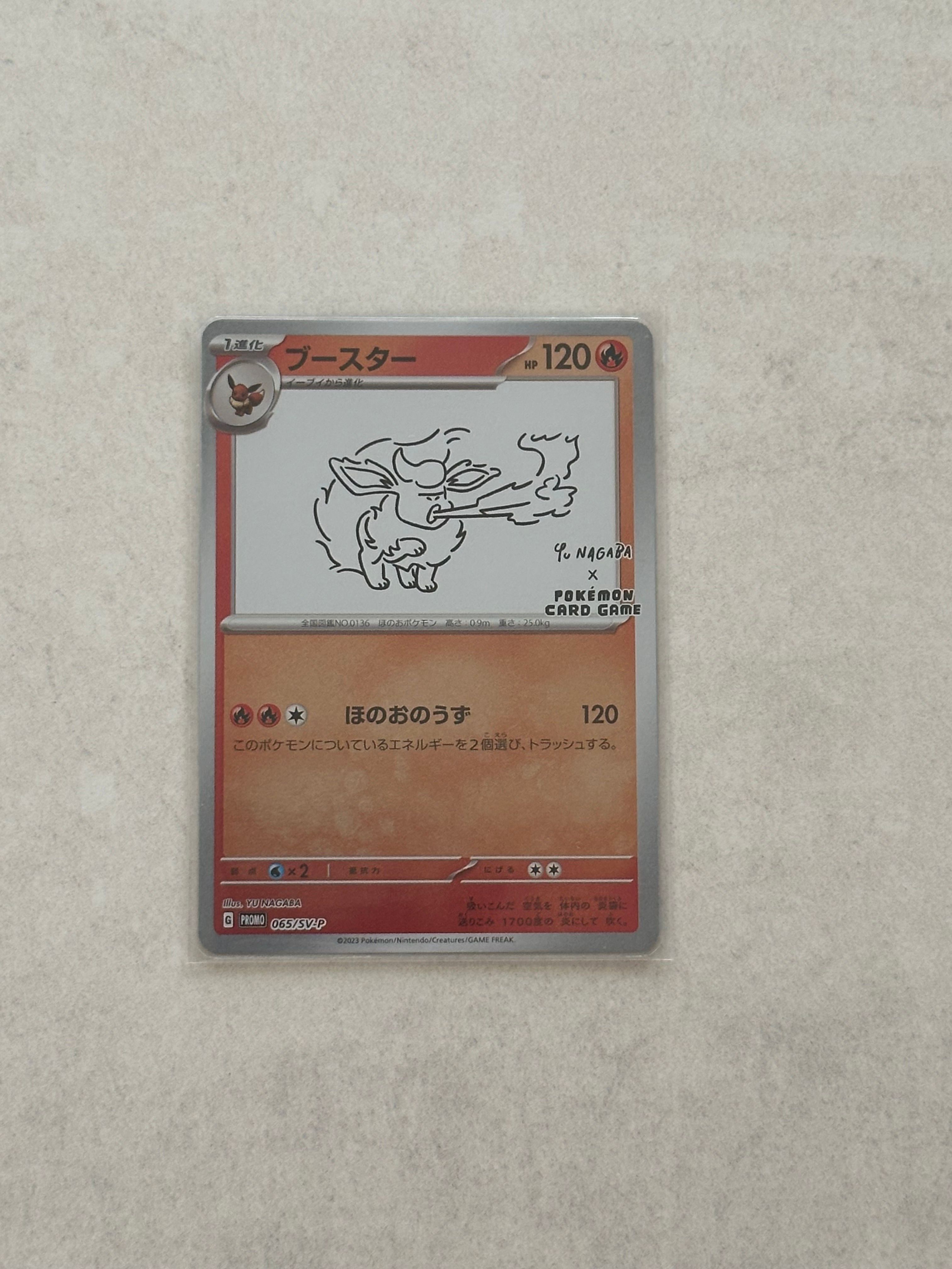 ブースター: プロモ [SV-P 065](「YU NAGABA×ポケモンカードゲーム」プロモーションカード「SV-P」)