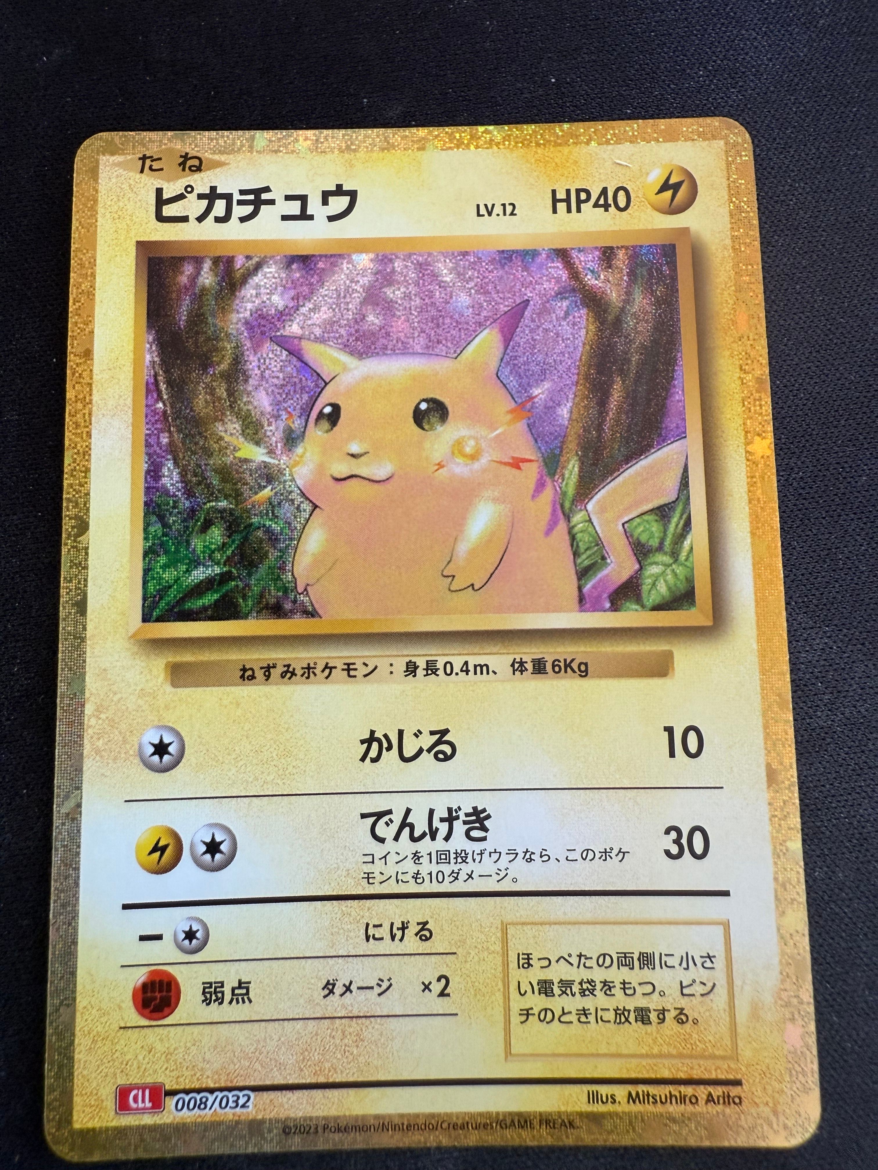 ピカチュウ [CLL 008/032](ポケモンカードゲーム Classic)