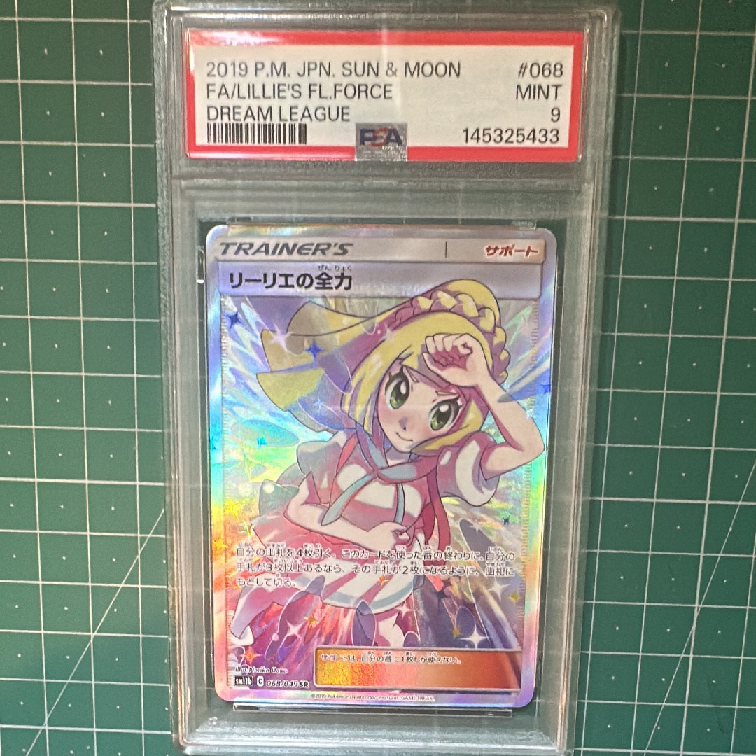 【ARS鑑定9】リーリエの全力 SR SM11b ドリームリーグ リーリエの全力 SR[SM11b 068/049](強化拡張パック「ドリームリーグ
