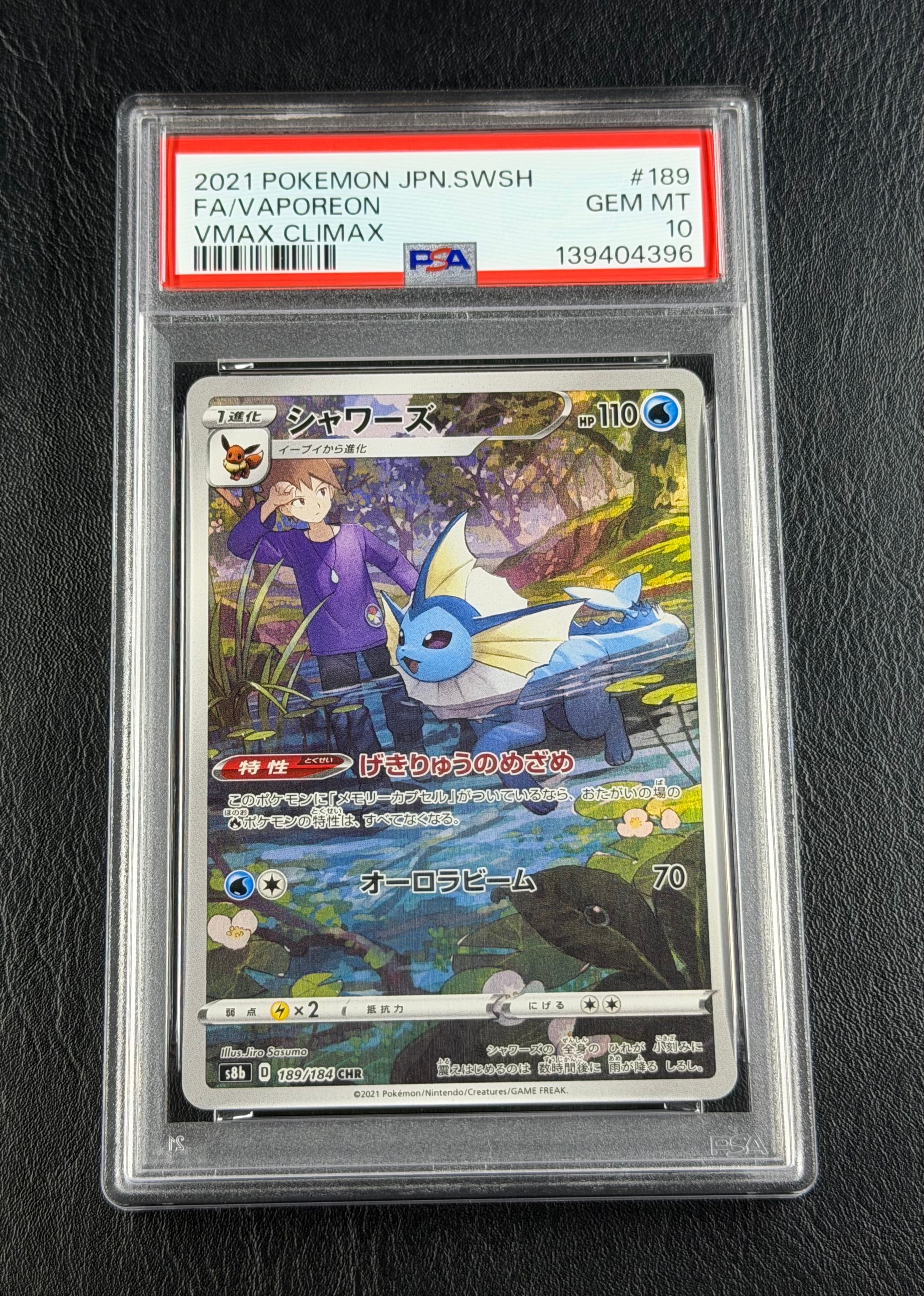 PSA10】シャワーズ CHR[s8b 189/184](ハイクラスパック「VMAX