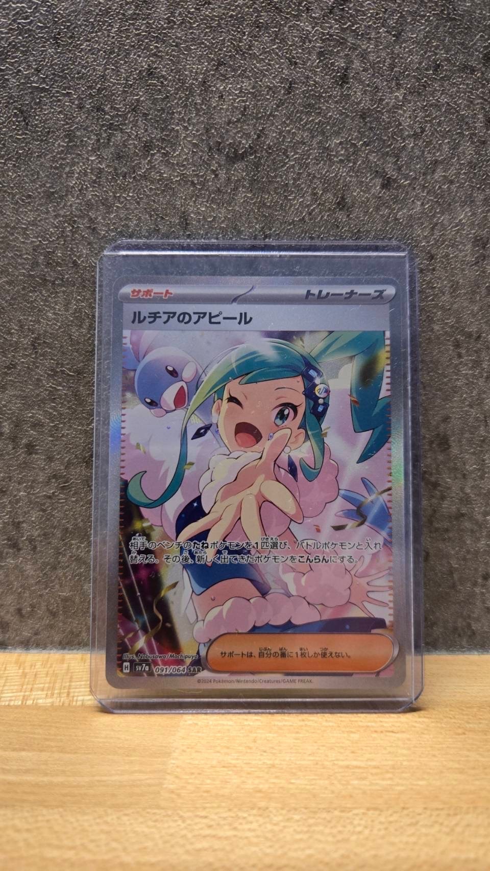 ルチアのアピール SAR [SV7a 091/064](強化拡張パック「楽園ドラゴーナ」)