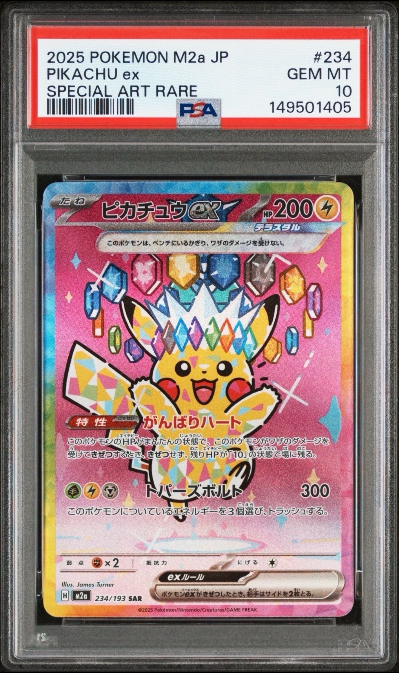 ミミッキュV (アセロラ) CSR[s8b 233/184](ハイクラスパック「VMAX