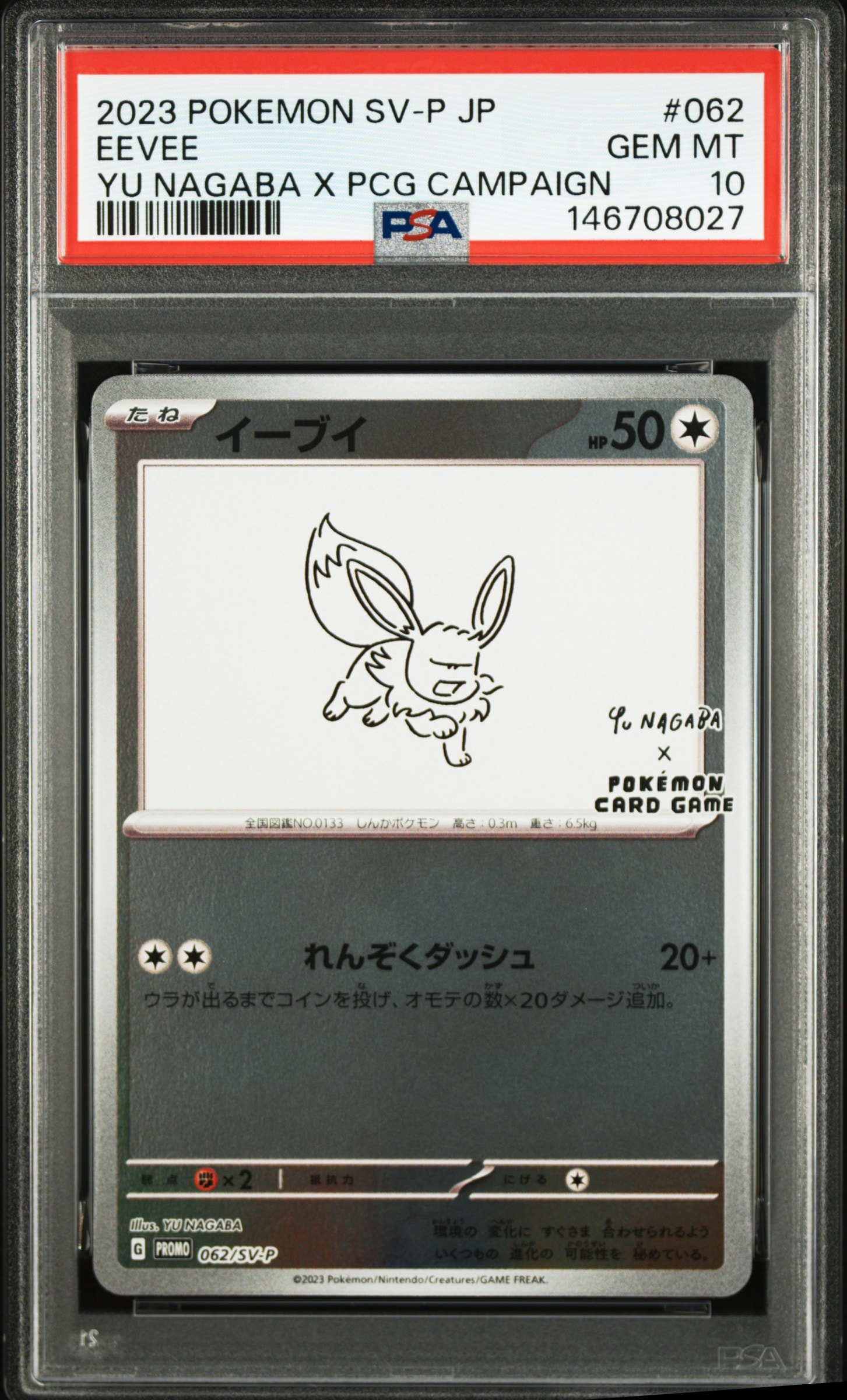 PSA10】イーブイ: プロモ [SV-P 062](「YU NAGABA×ポケモンカード