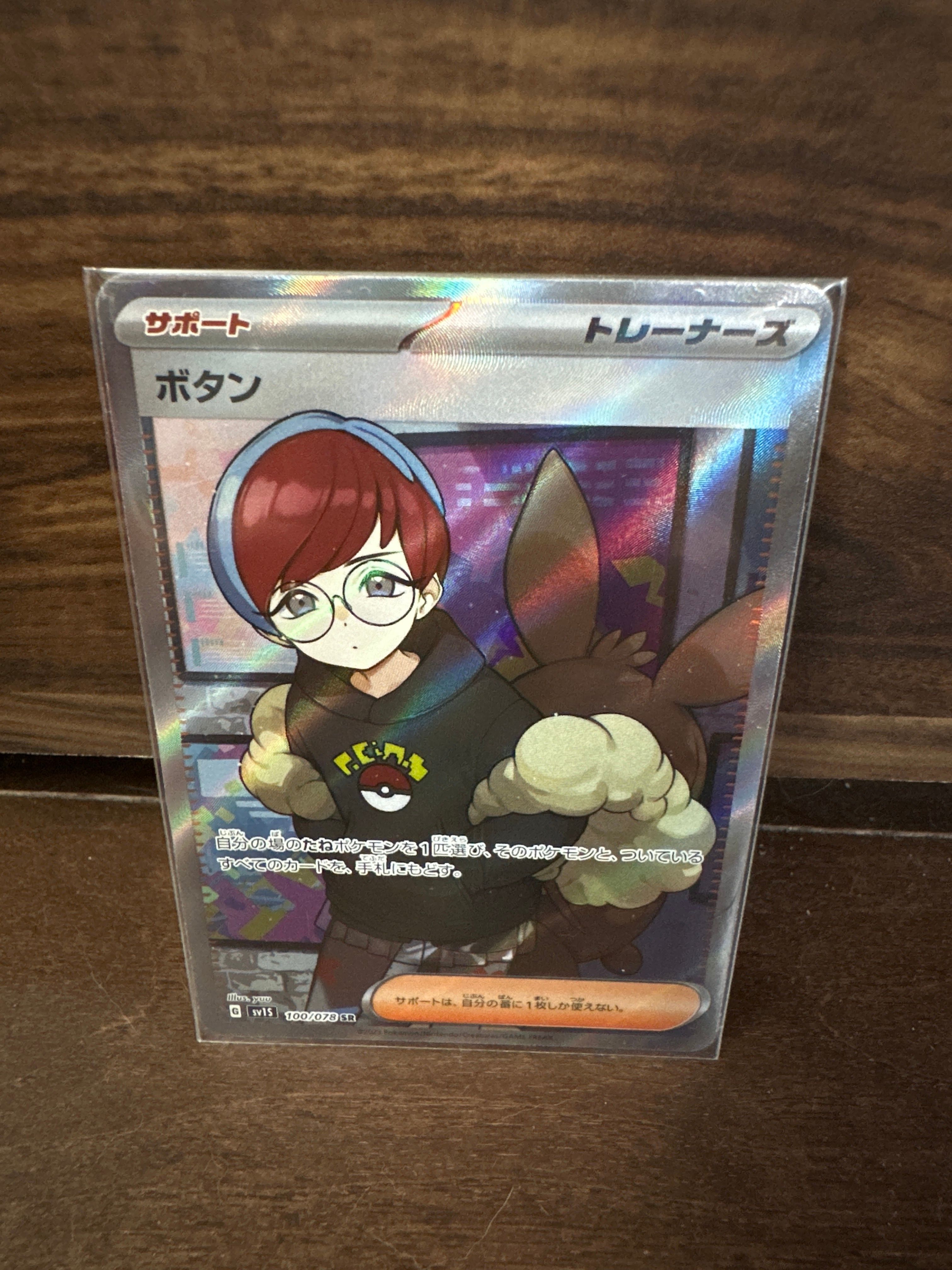 ボタン SR[SV1S 100/078](スカーレット&バイオレット 拡張パック「スカーレットex」)