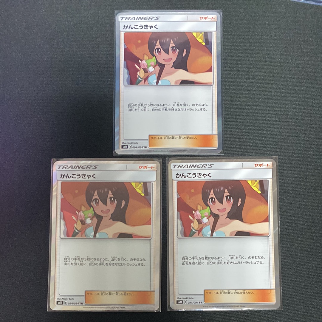 PSA10】かんこうきゃく TR[SM11 094/094](拡張パック「ミラクルツイン