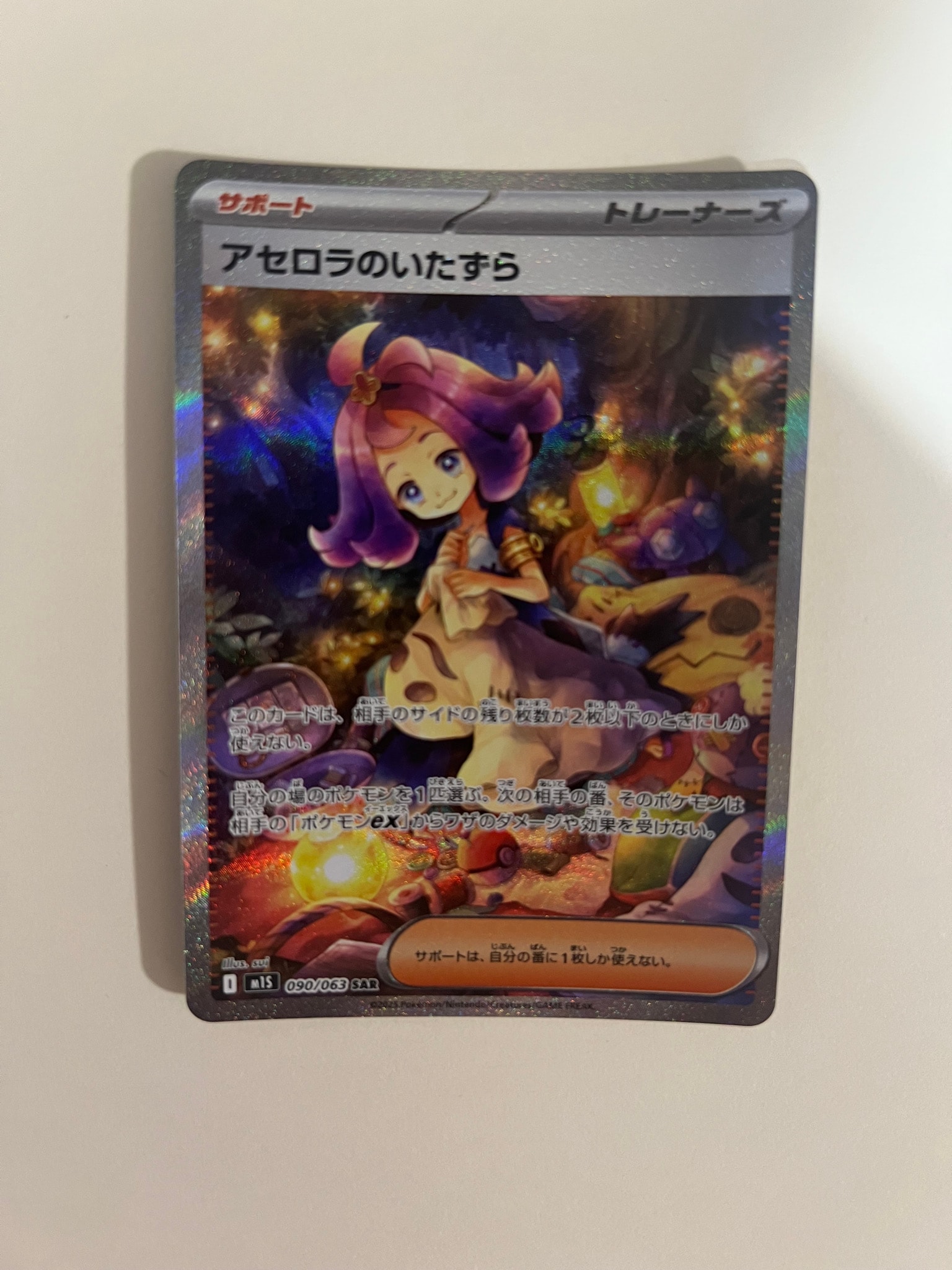 アセロラのいたずら SAR [M1S 090/063](拡張パック「メガシンフォニア」)