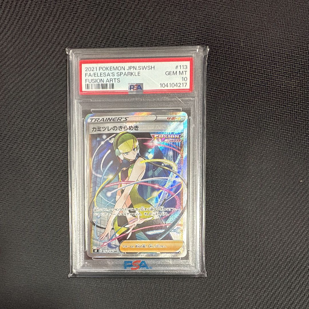 カミツレのきらめき SR[S8 113/100](拡張パック「フュージョンアーツ」)