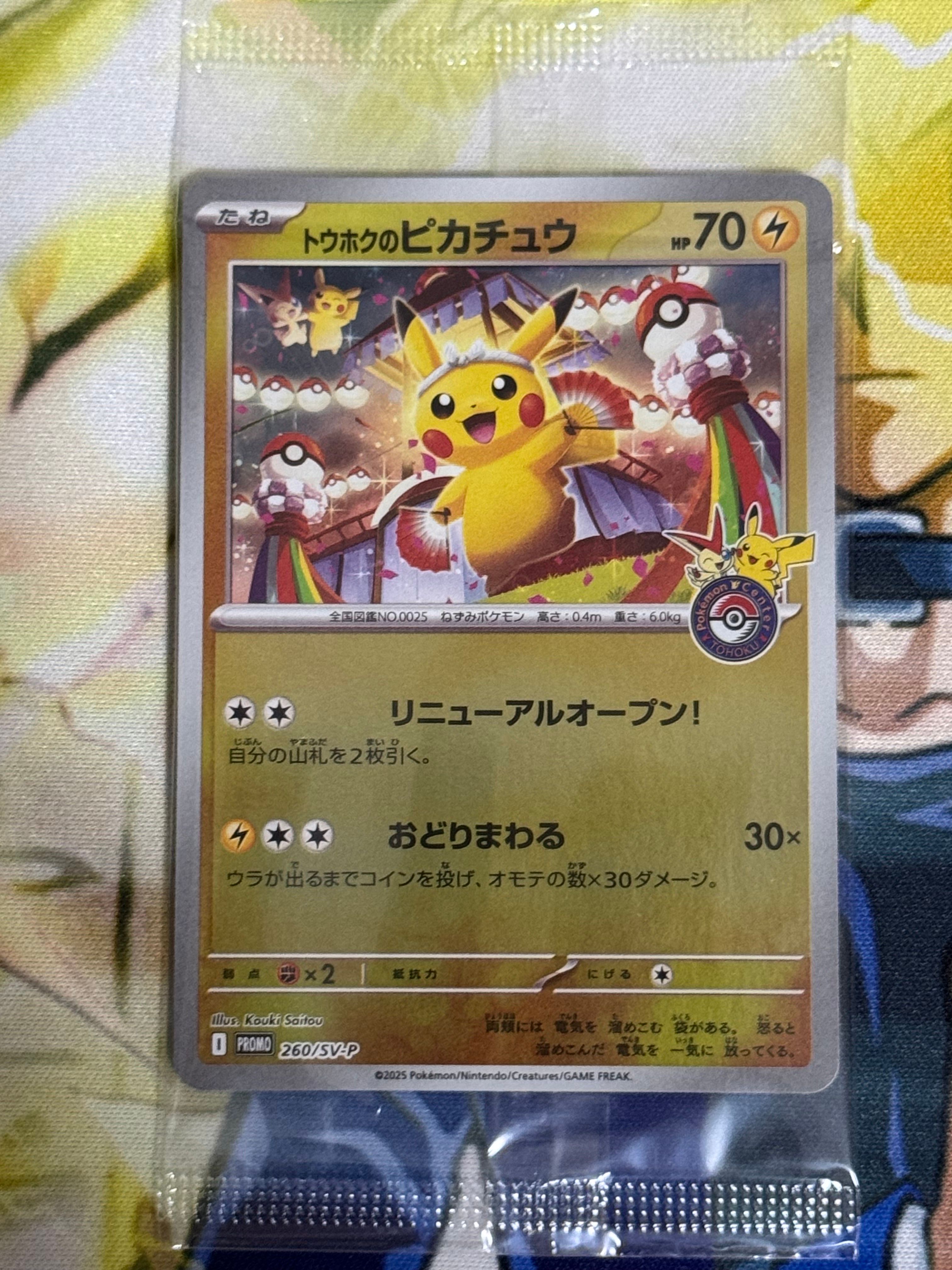 トウホクのピカチュウ P [SV-P 260](スペシャルBOX「ポケモンセンタートウホク」)