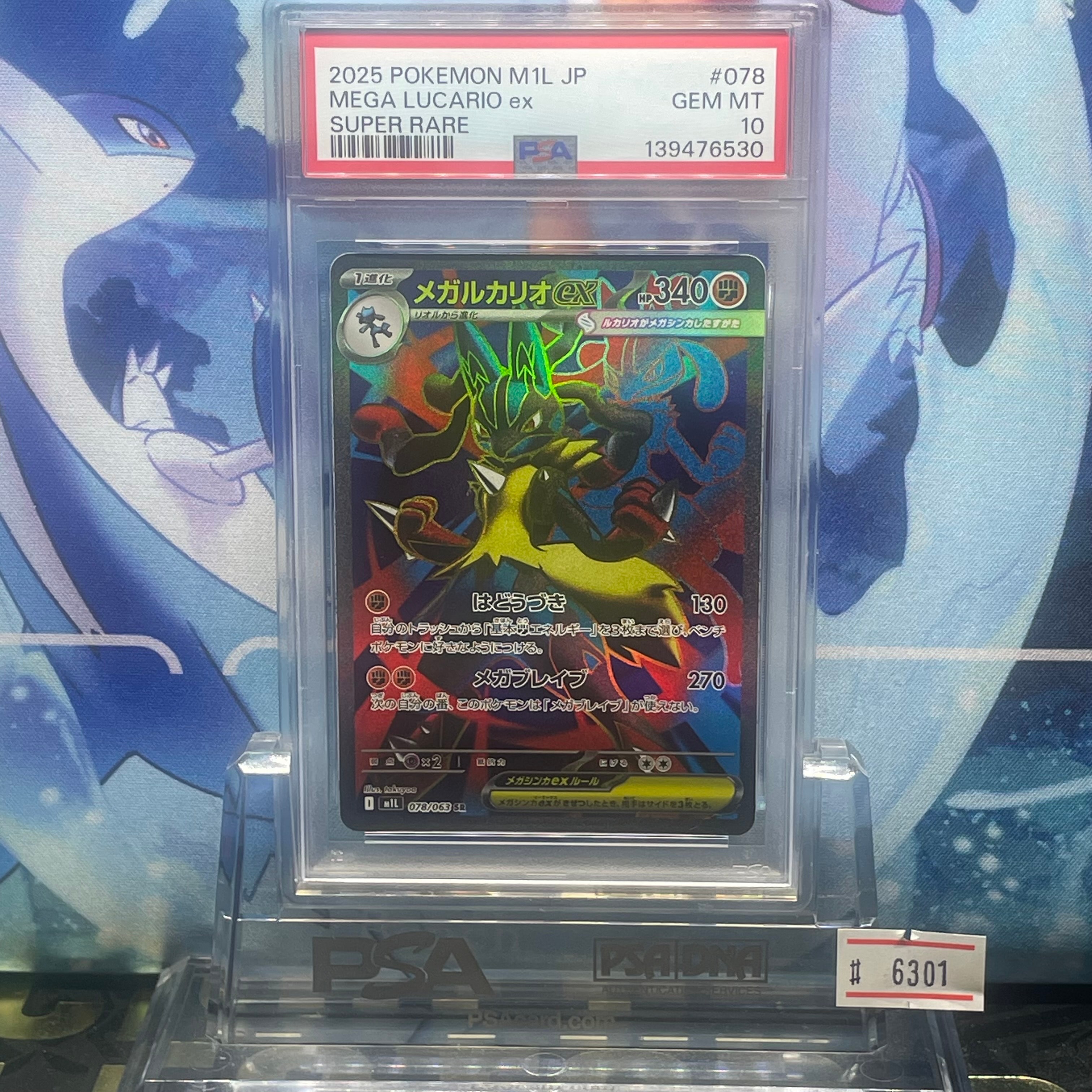 PSA10】メガルカリオex SR [M1L 078/063](拡張パック「メガブレイブ