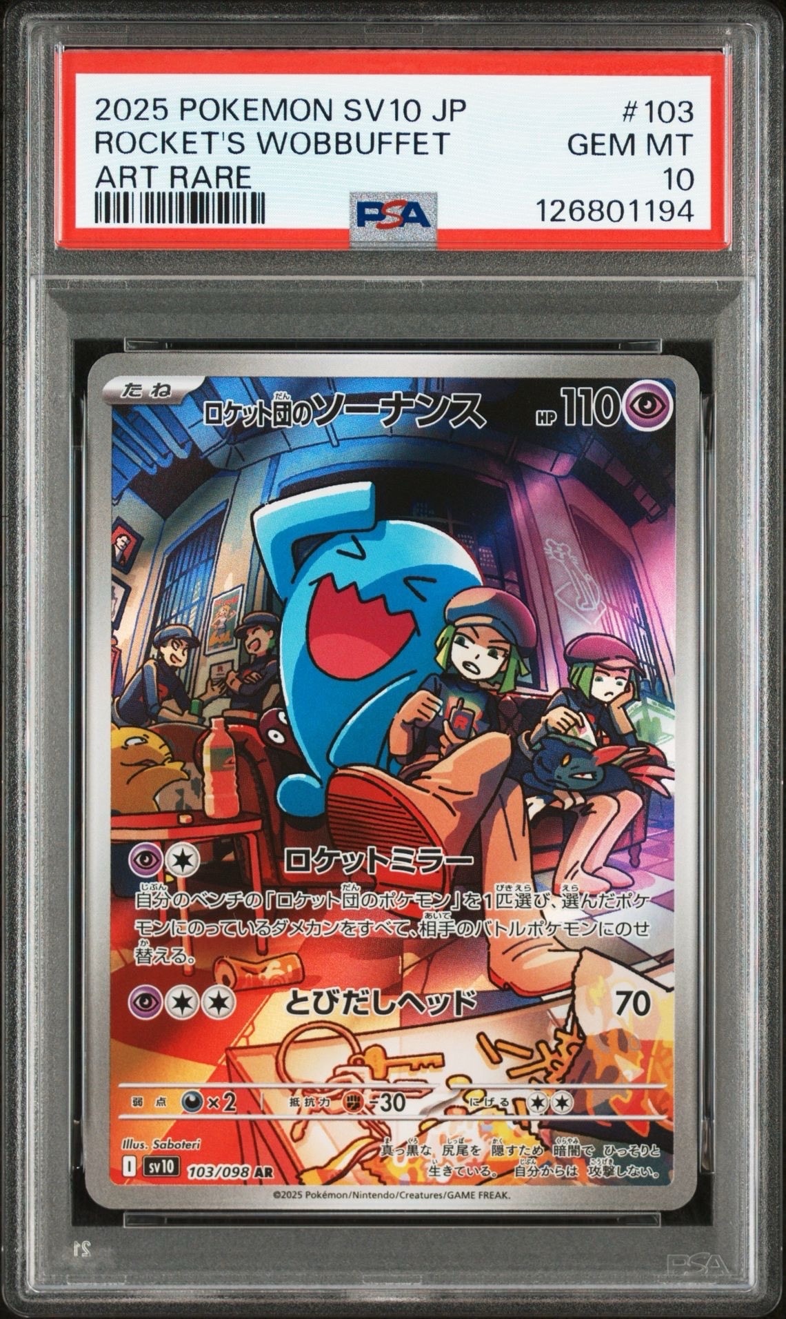 ロケット団のソーナンス AR [SV10 103/098](拡張パック「ロケット団の栄光」)