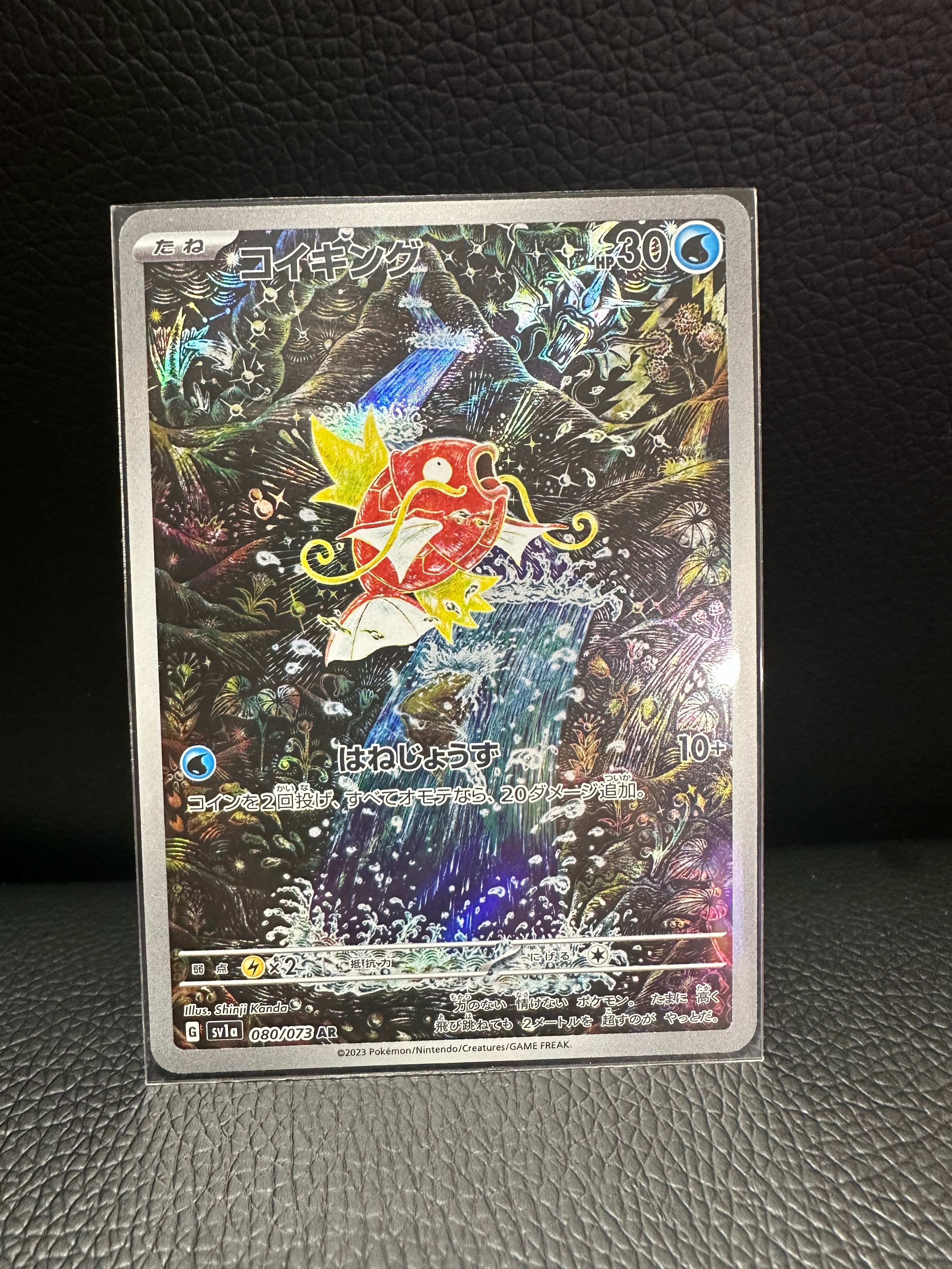 コイキング AR[SV1a 080/073](スカーレット&バイオレット 拡張パック「トリプレットビート」)