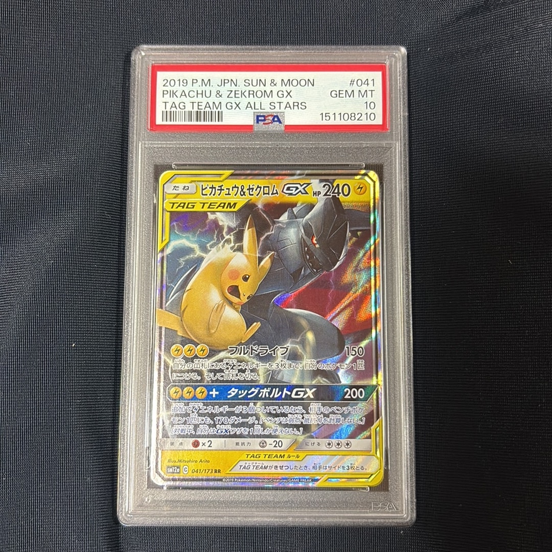 ピカチュウ&ゼクロムgx rr PSA10 タッグオールスターズ ピカチュウ&ゼクロムGX RR [SM12a 041/173](ハイクラスパック「TAG