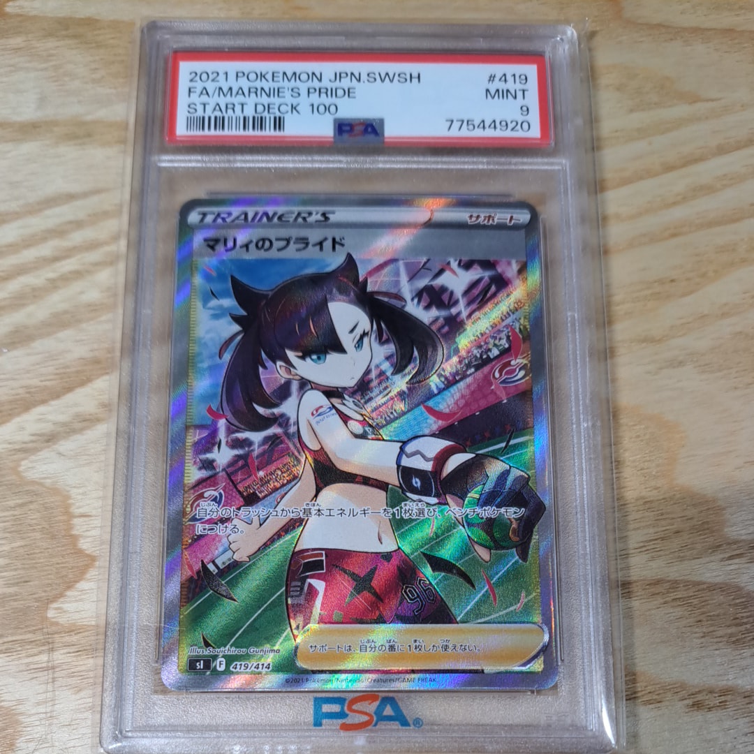 マリィのプライド[SI 419/414](スタートデッキ100)