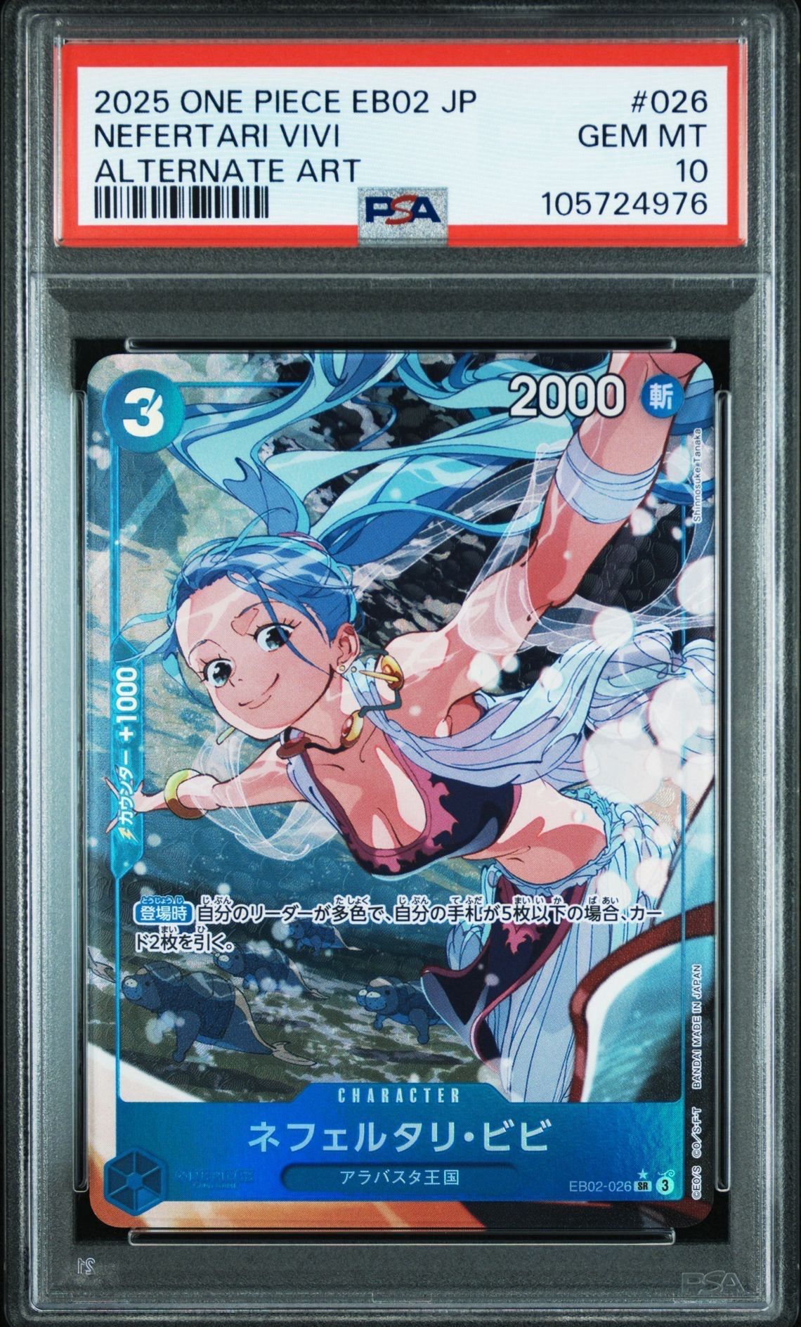 ネフェルタリ・ビビ SR-P [EB02-026](エクストラブースター「アニメ 25th コレクション」)