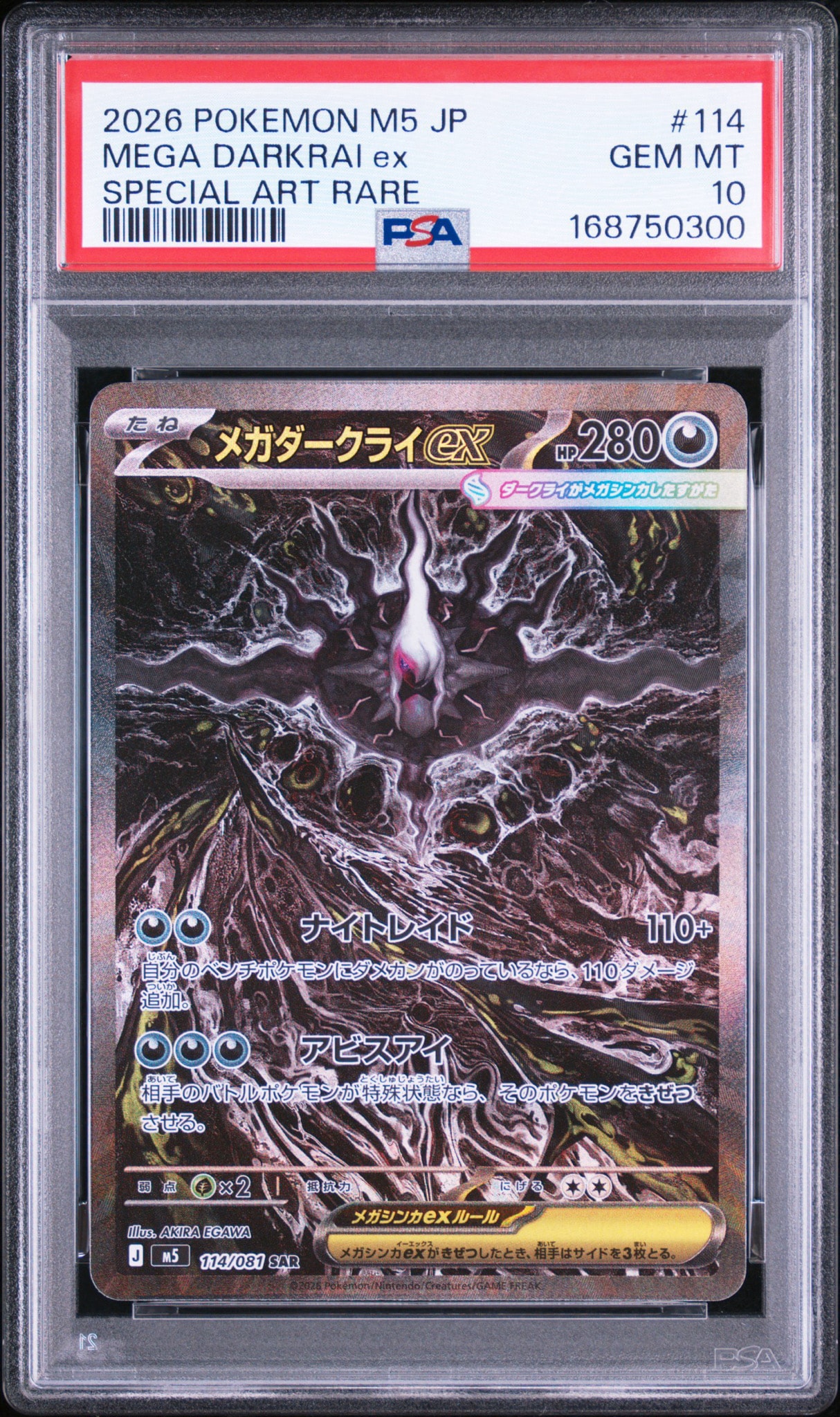 メガダークライex SAR [M5 114/081](拡張パック「アビスアイ」)