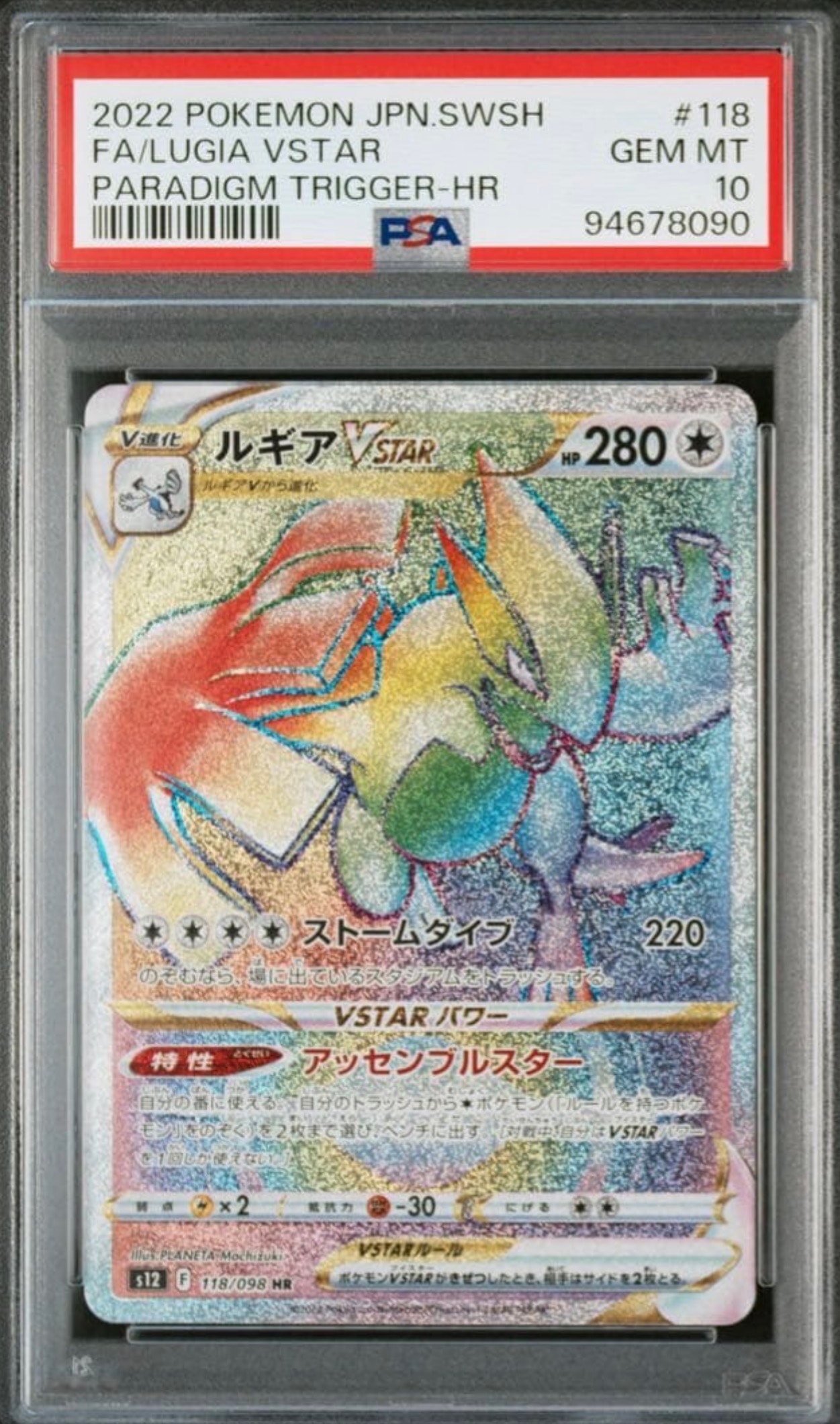 ルギアVSTAR HR[s12 118/098](拡張パック「パラダイムトリガー」)