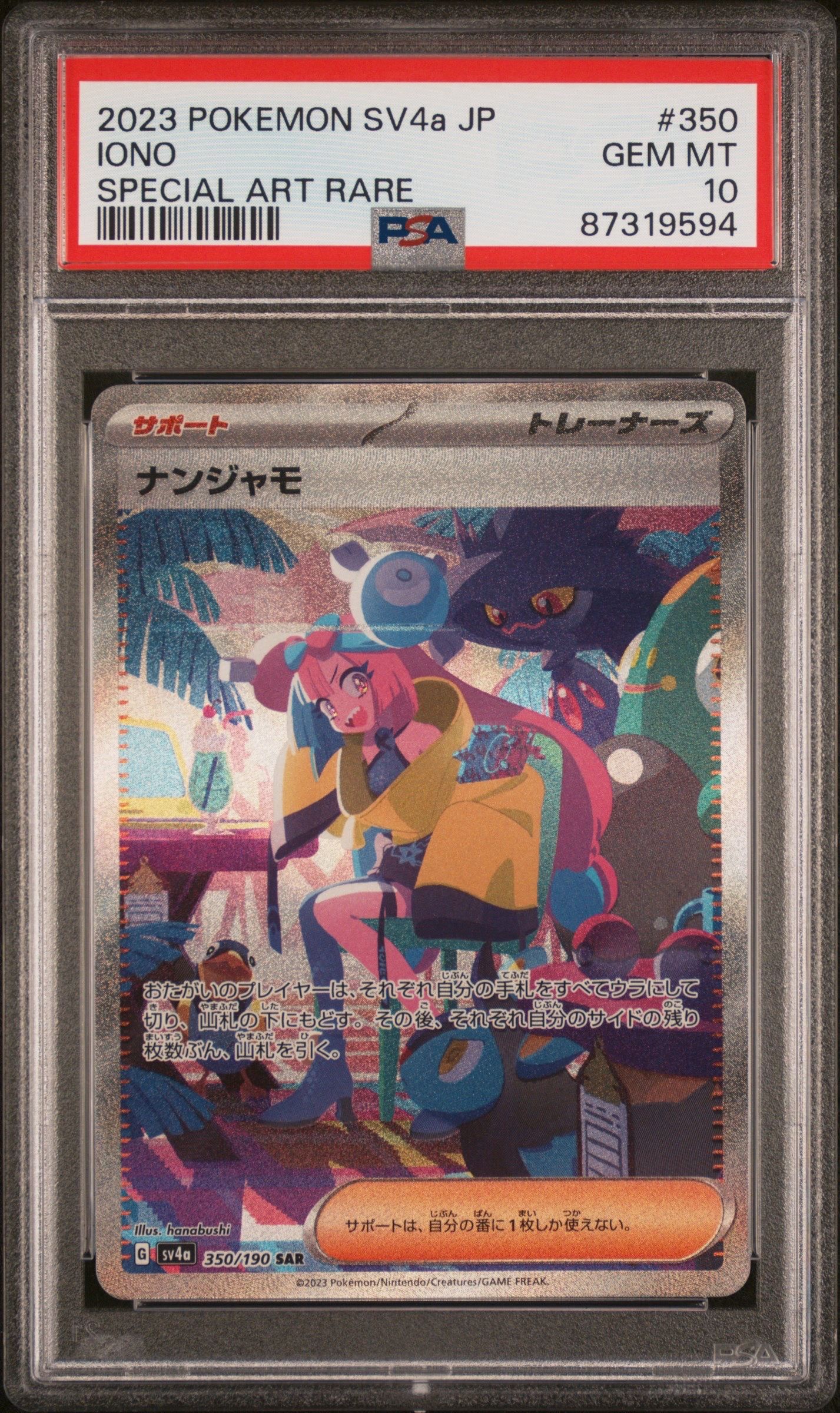 ナンジャモ SAR [SV4a 350/190](ハイクラスパック「シャイニートレジャーex」)