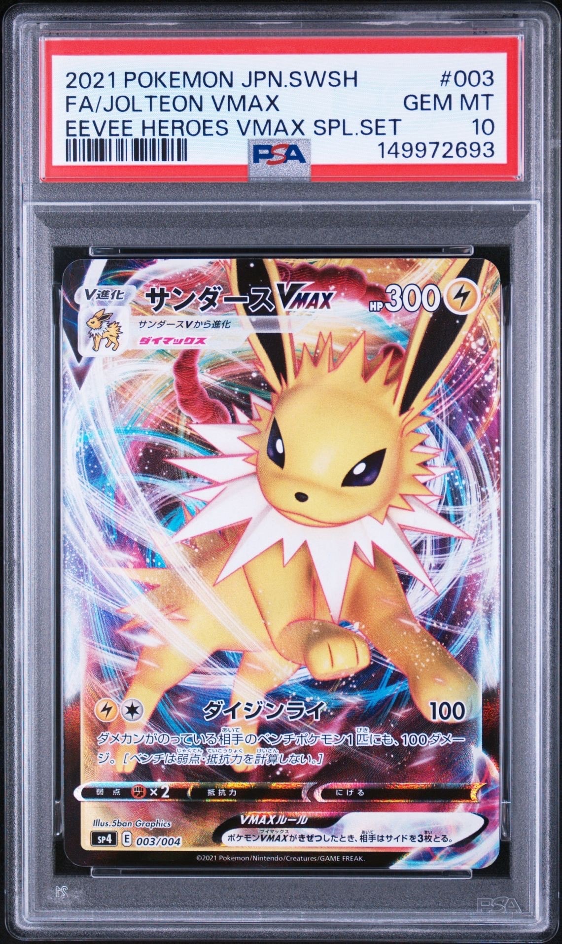 ミュウ エクストラバトルの日: プロモ P [S-P 343](プロモーション