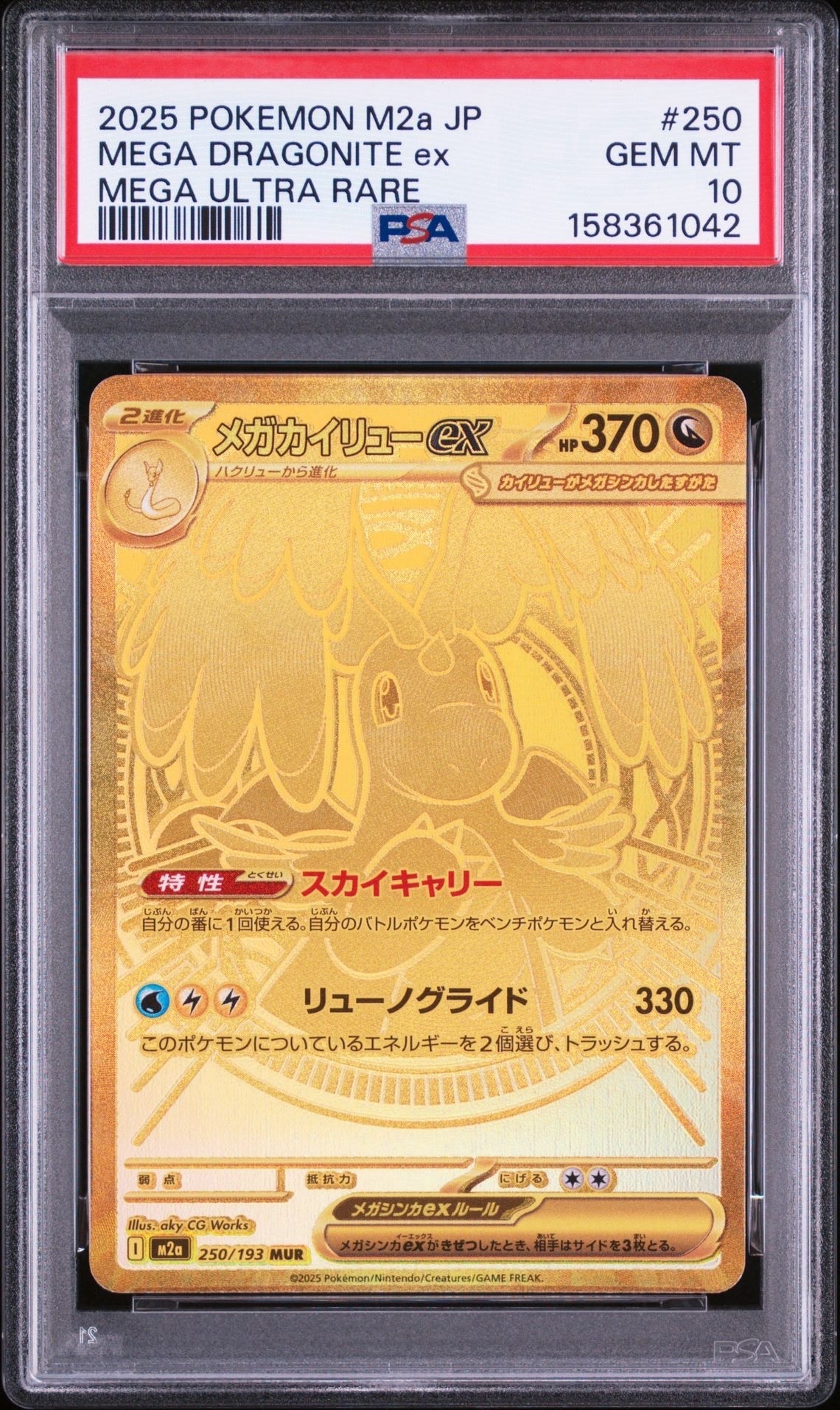 ロケット団のミュウツーex RR [M2a 063/193](ハイクラスパック「MEGA