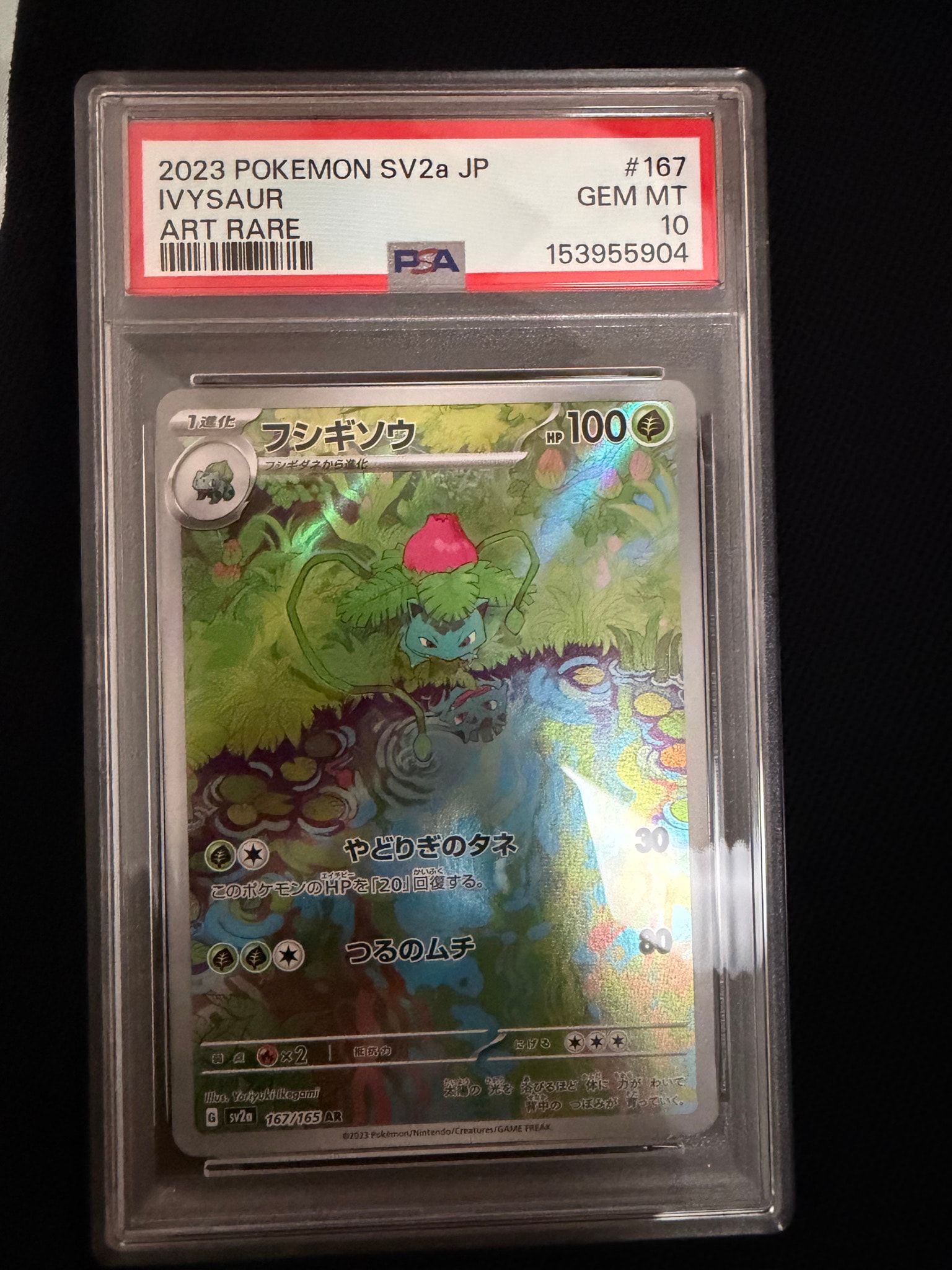 フシギソウ AR[SV2a 167/165](強化拡張パック「ポケモンカード151