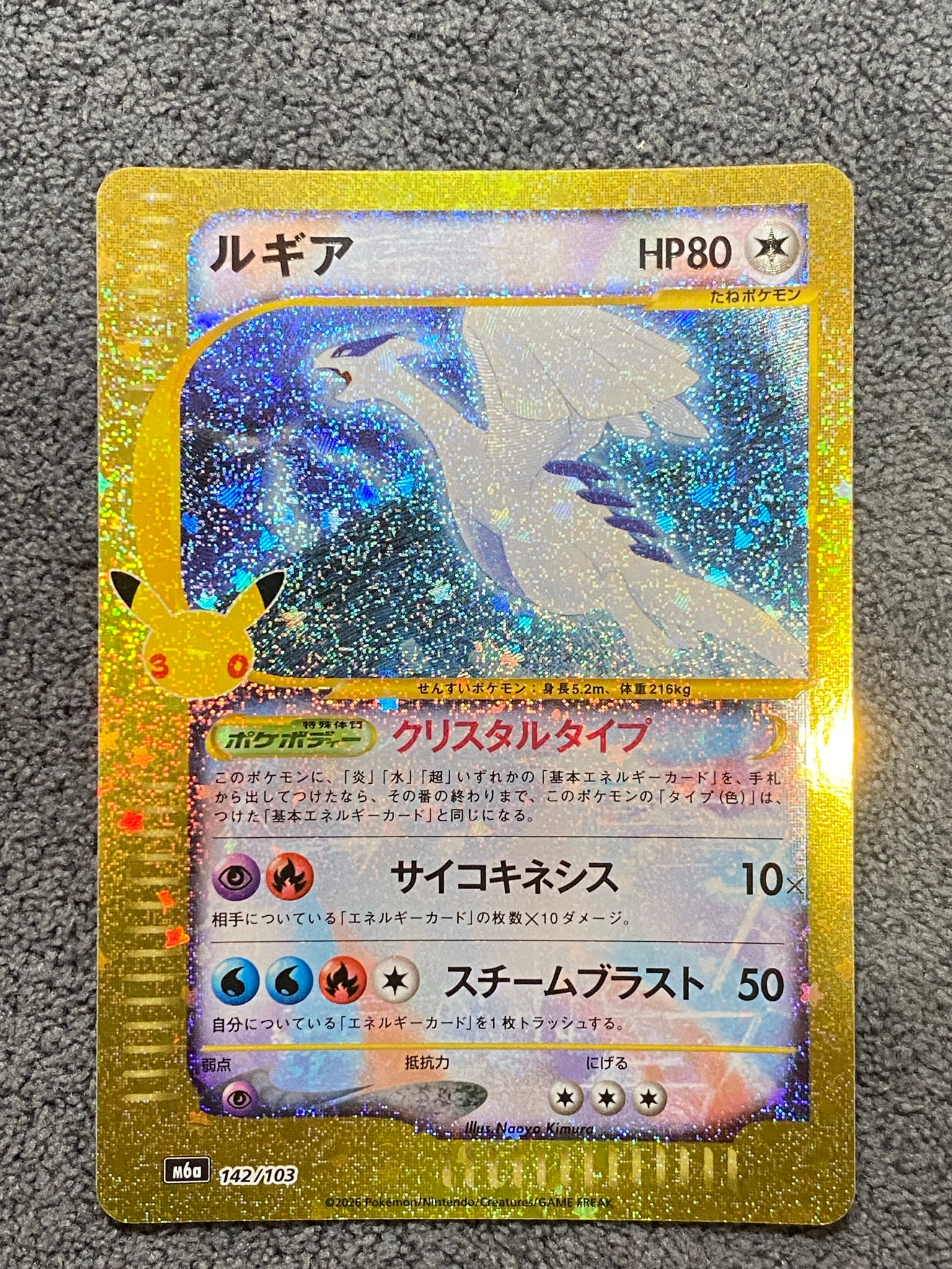 ルギア [M6a 142/103](拡張パック「30th CELEBRATION」)