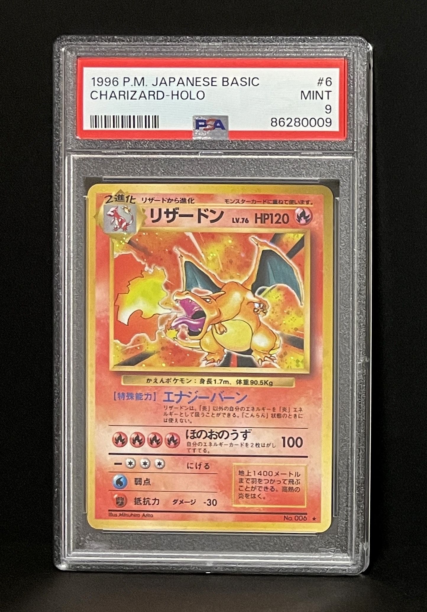 リザードン ★ : 旧裏 [PMCG1-2](拡張パック「ポケットモンスター カードゲーム」再販)