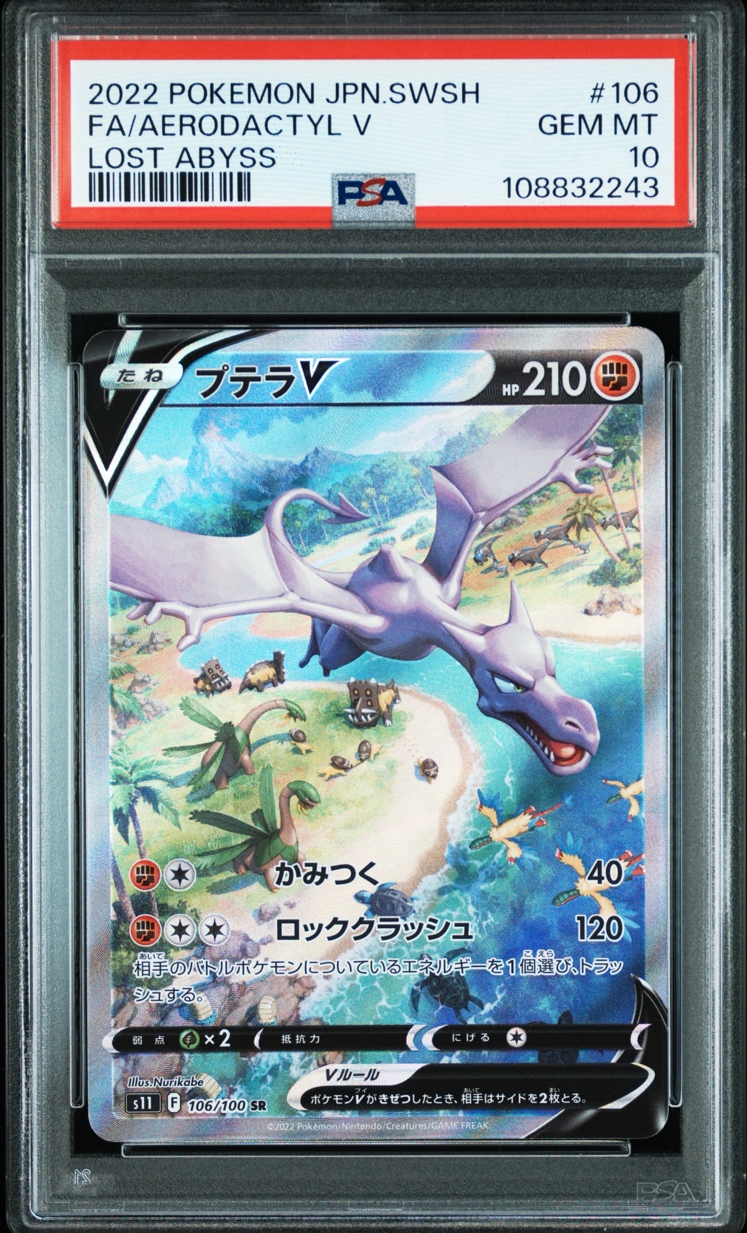 プテラV SR: SA[S11 106/100](拡張パック「ロストアビス」)