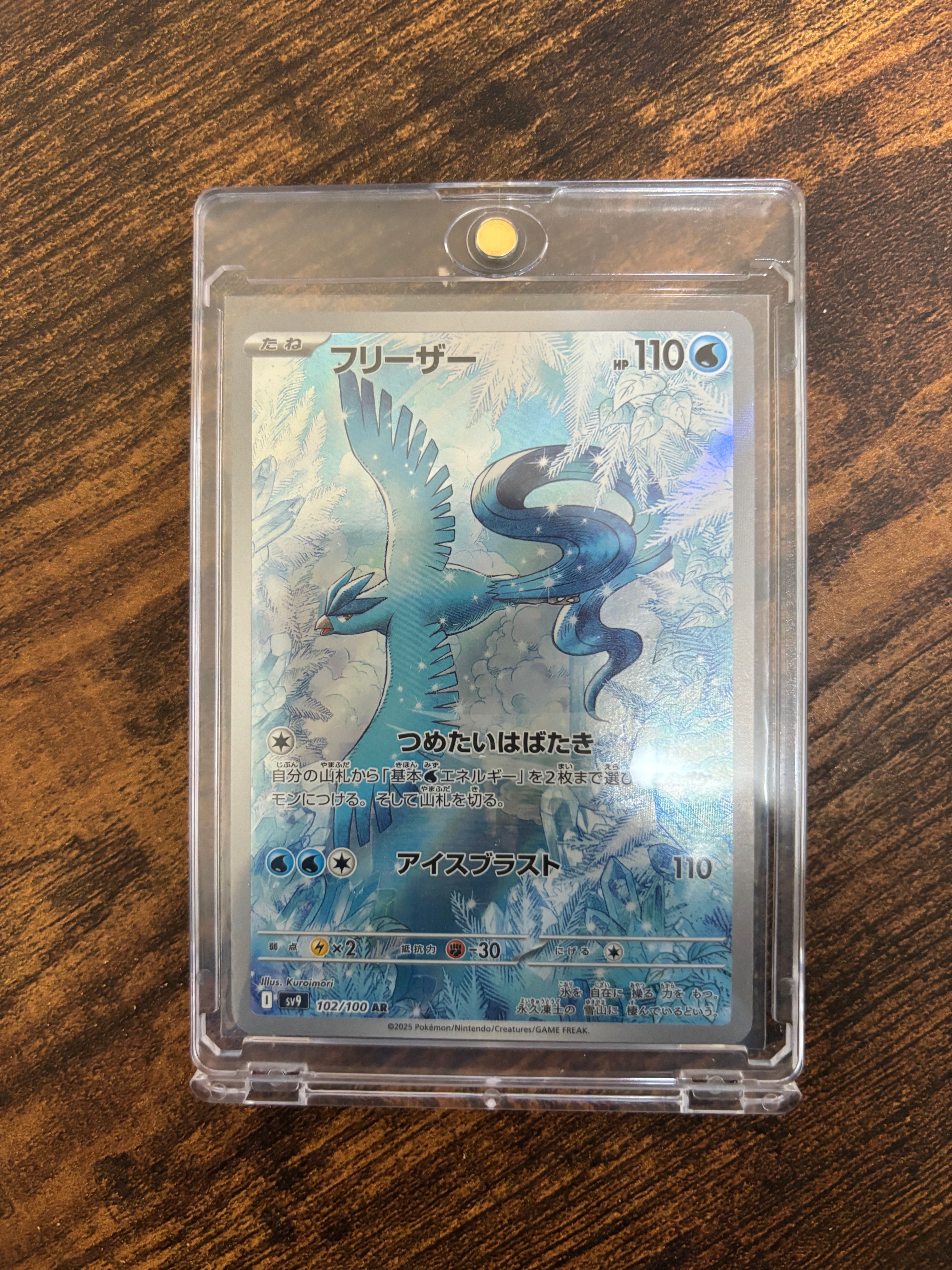 フリーザー AR [SV9 102/100](拡張パック「バトルパートナーズ」)