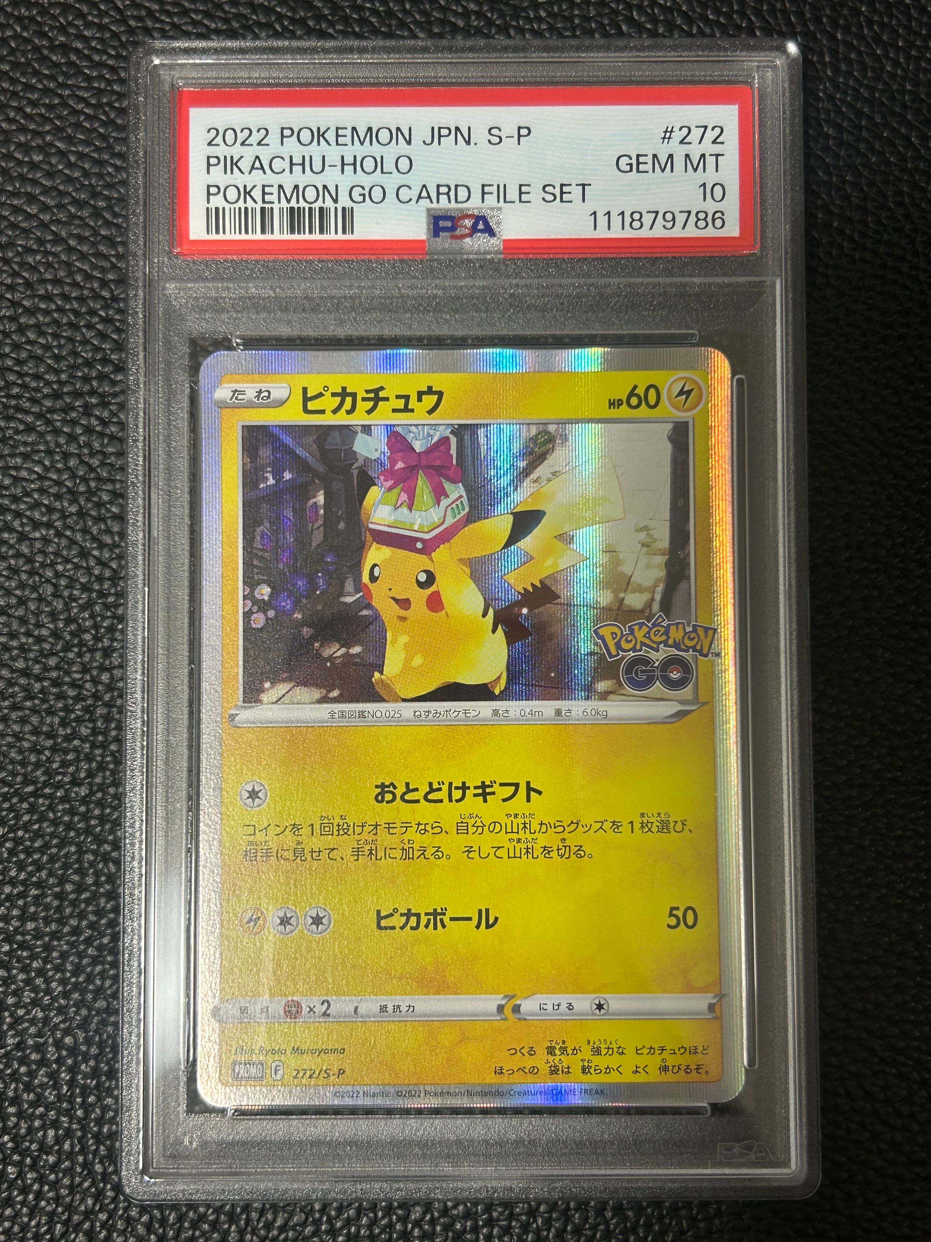 ピカチュウ: プロモ P [S-P 272](プロモーションカード「S-P」)