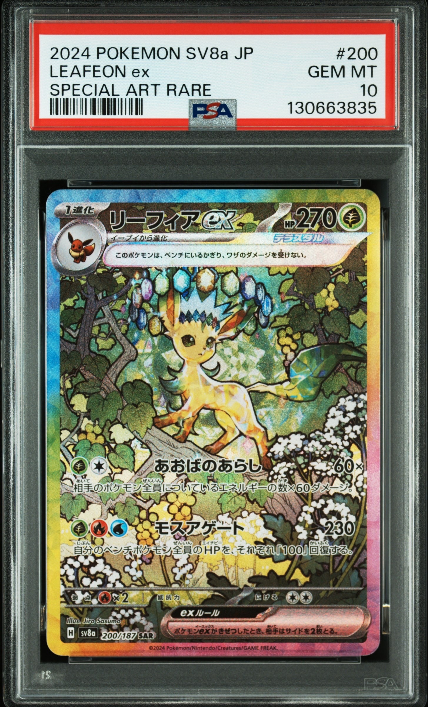 リーフィアex SAR [SV8a 200/187](ハイクラスパック「テラスタルフェスex」)